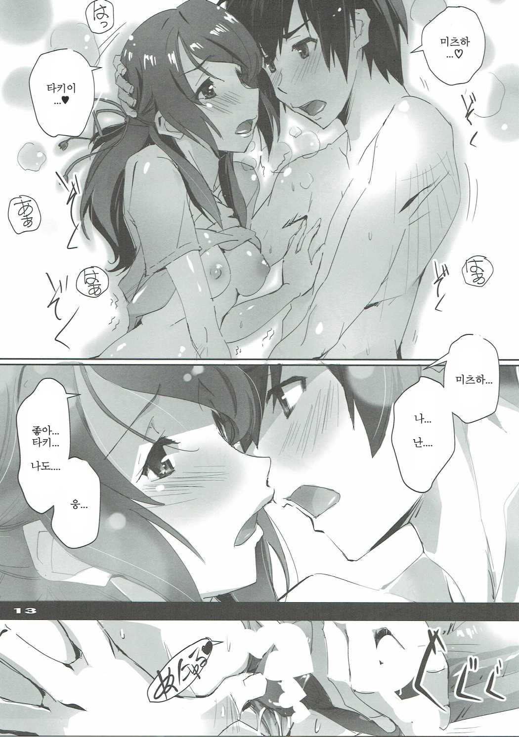 Kimi no After. - your after. | 나의 후일담. page 12 full