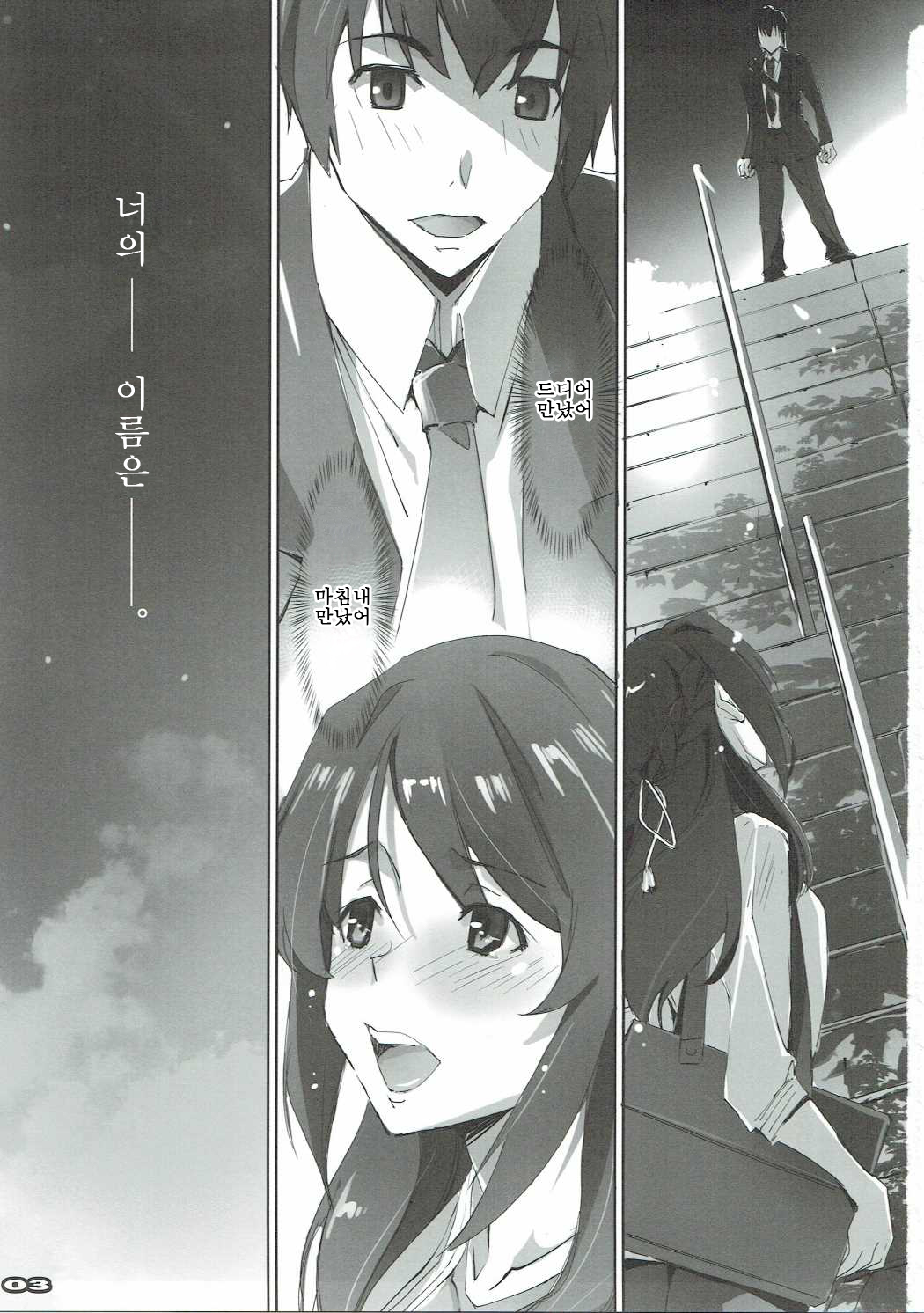 Kimi no After. - your after. | 나의 후일담. page 2 full