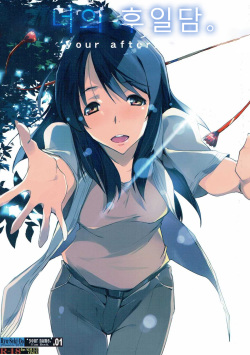 Kimi no After. - your after. | 나의 후일담.