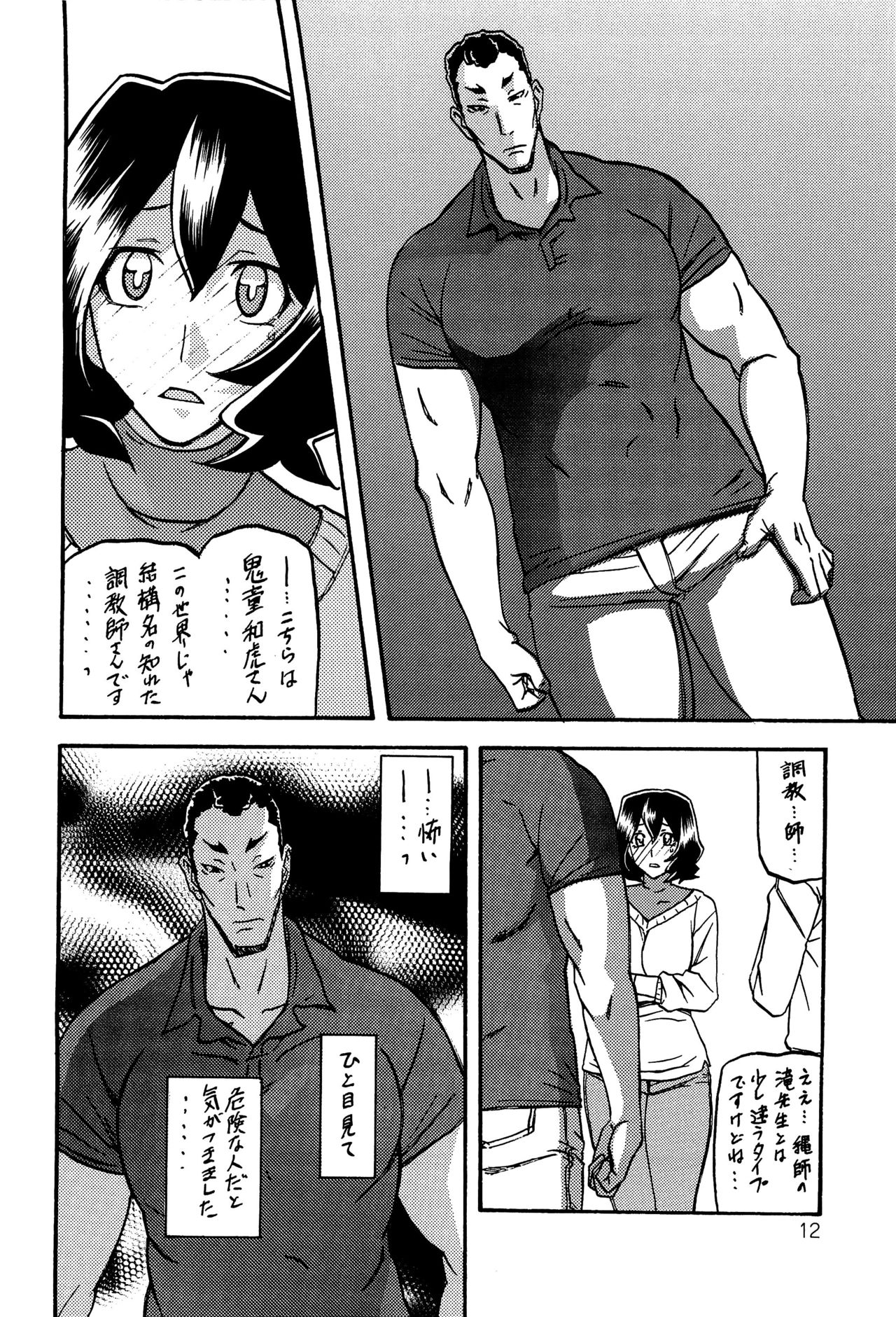 Sayoko no Ori -Saneishou Sayoko2- page 11 full