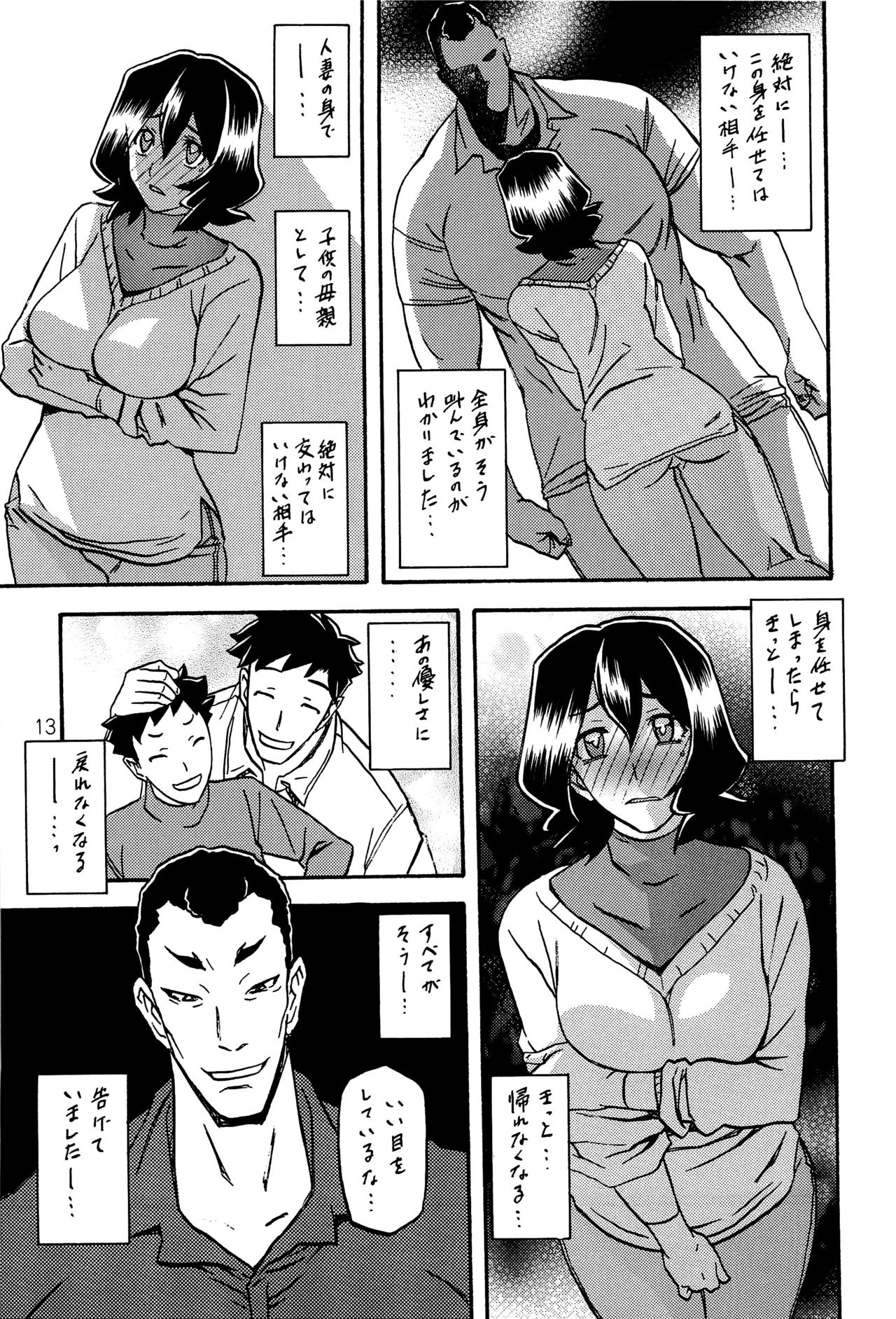Sayoko no Ori -Saneishou Sayoko2- page 12 full