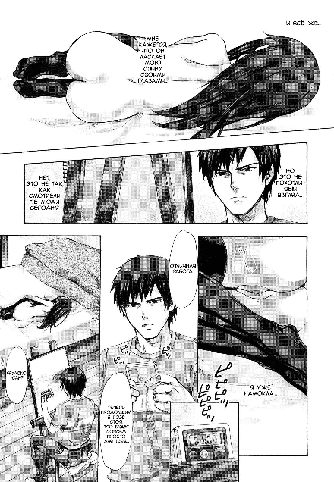Fudeko-san no Shouzou | Fudeko-san's Portrait page 11 full