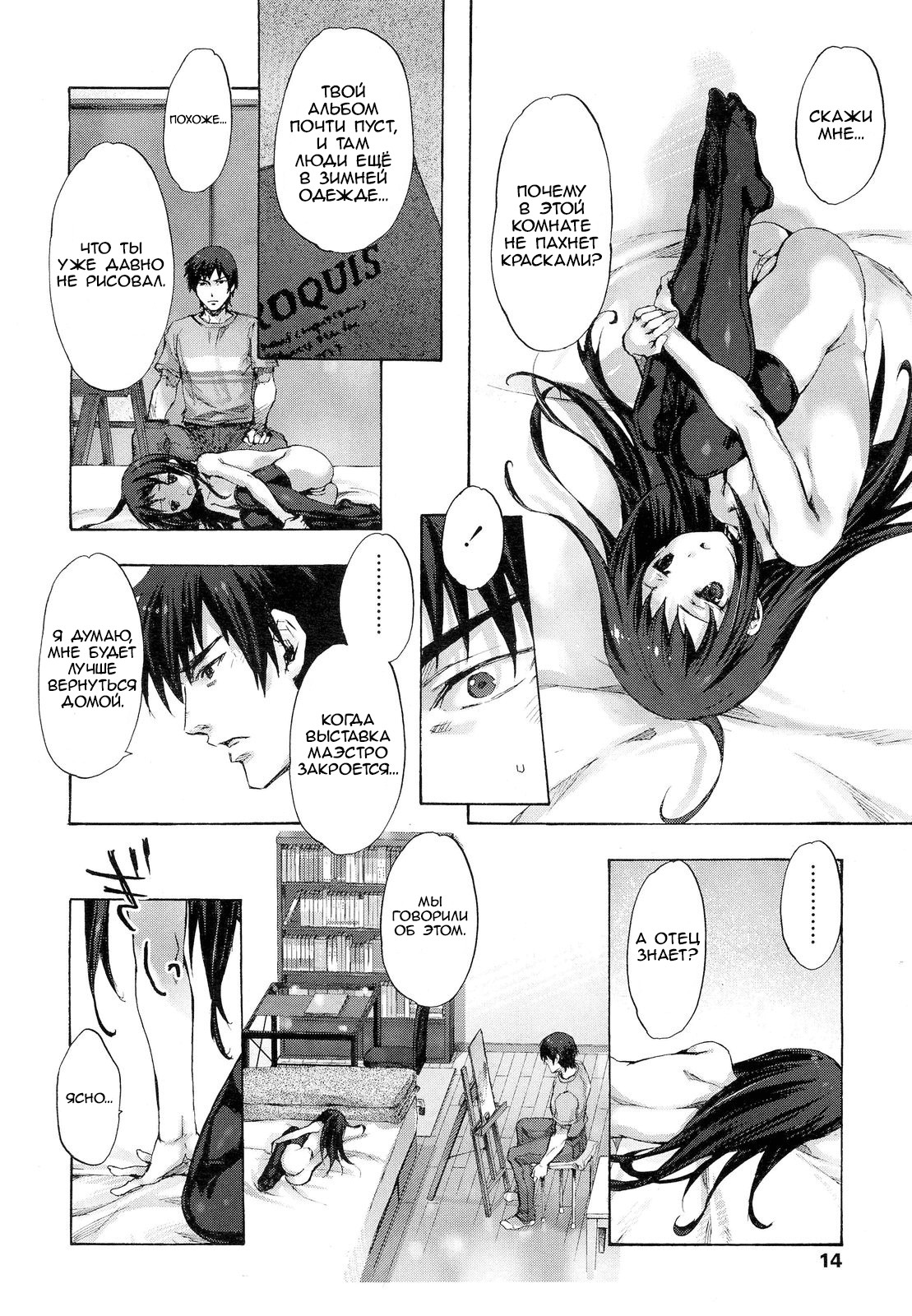 Fudeko-san no Shouzou | Fudeko-san's Portrait page 12 full