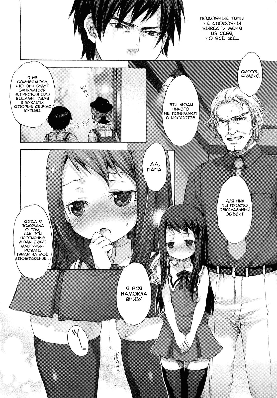 Fudeko-san no Shouzou | Fudeko-san's Portrait page 2 full