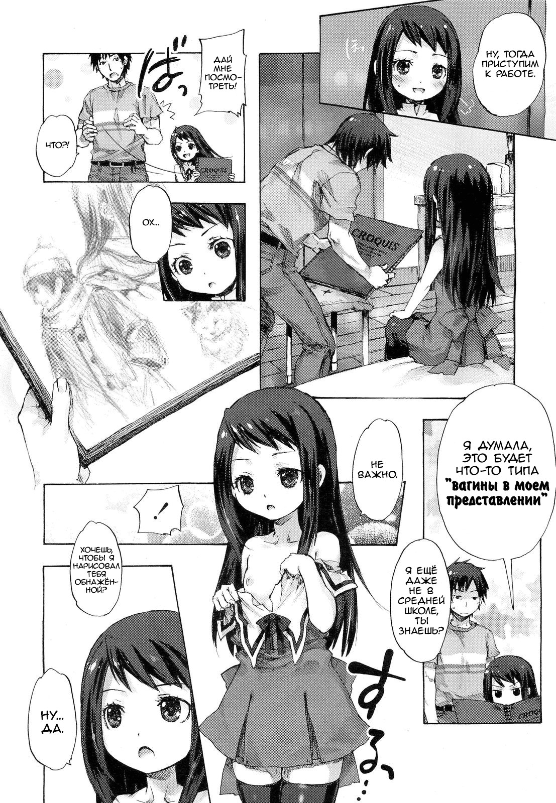 Fudeko-san no Shouzou | Fudeko-san's Portrait page 8 full