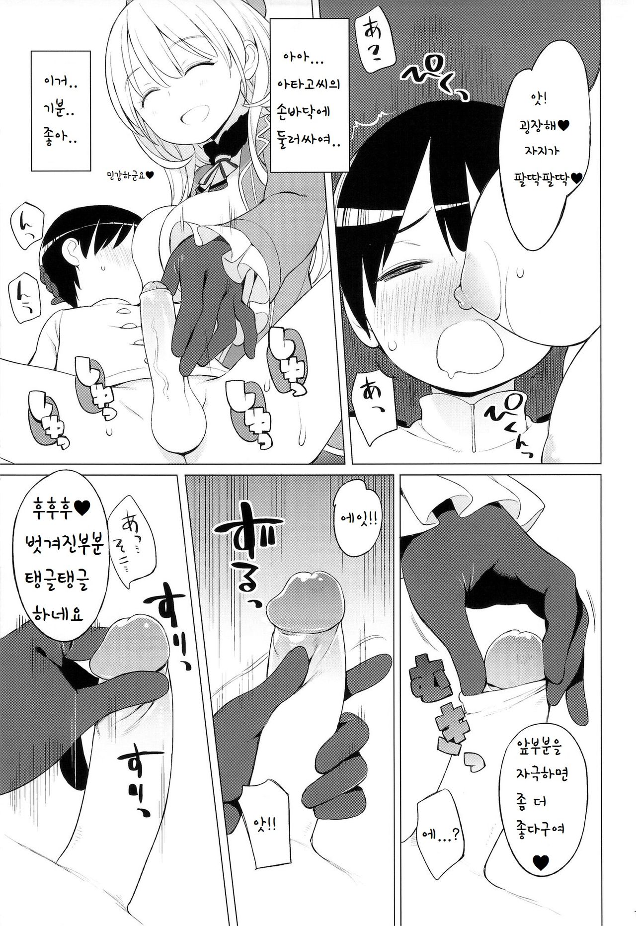Atago to Chiisana Teitoku-san page 12 full