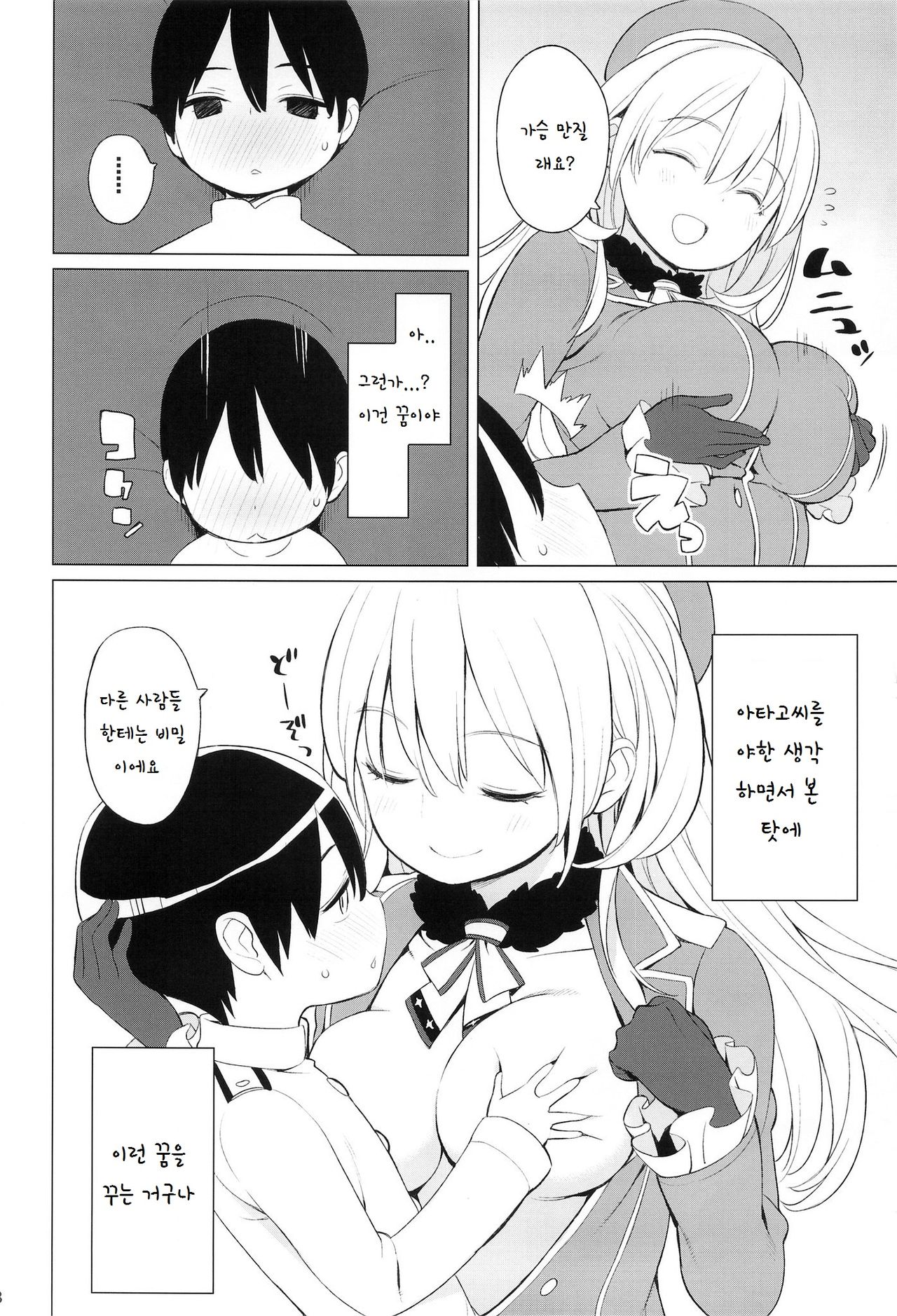 Atago to Chiisana Teitoku-san page 9 full