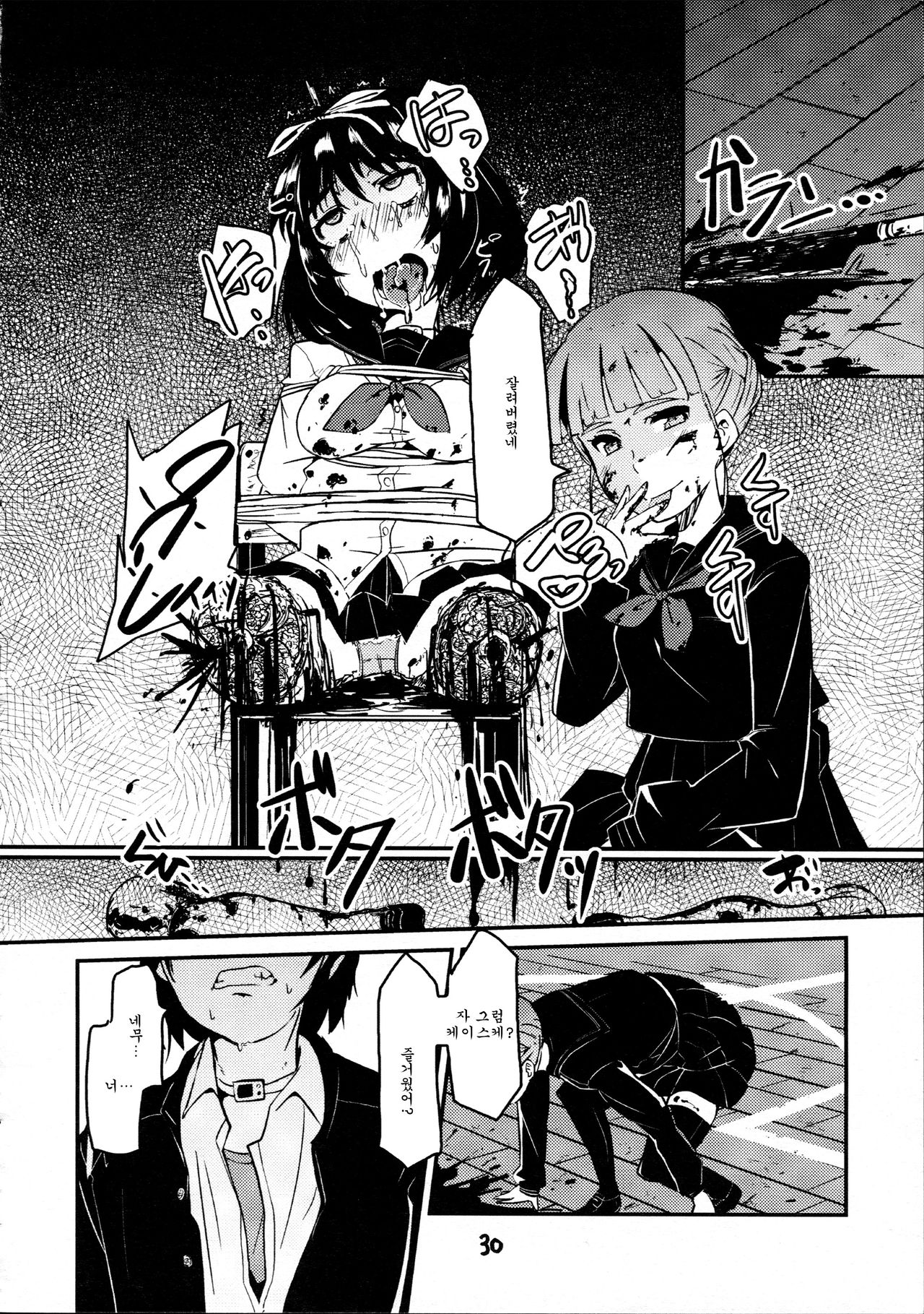 Takoukan page 11 full