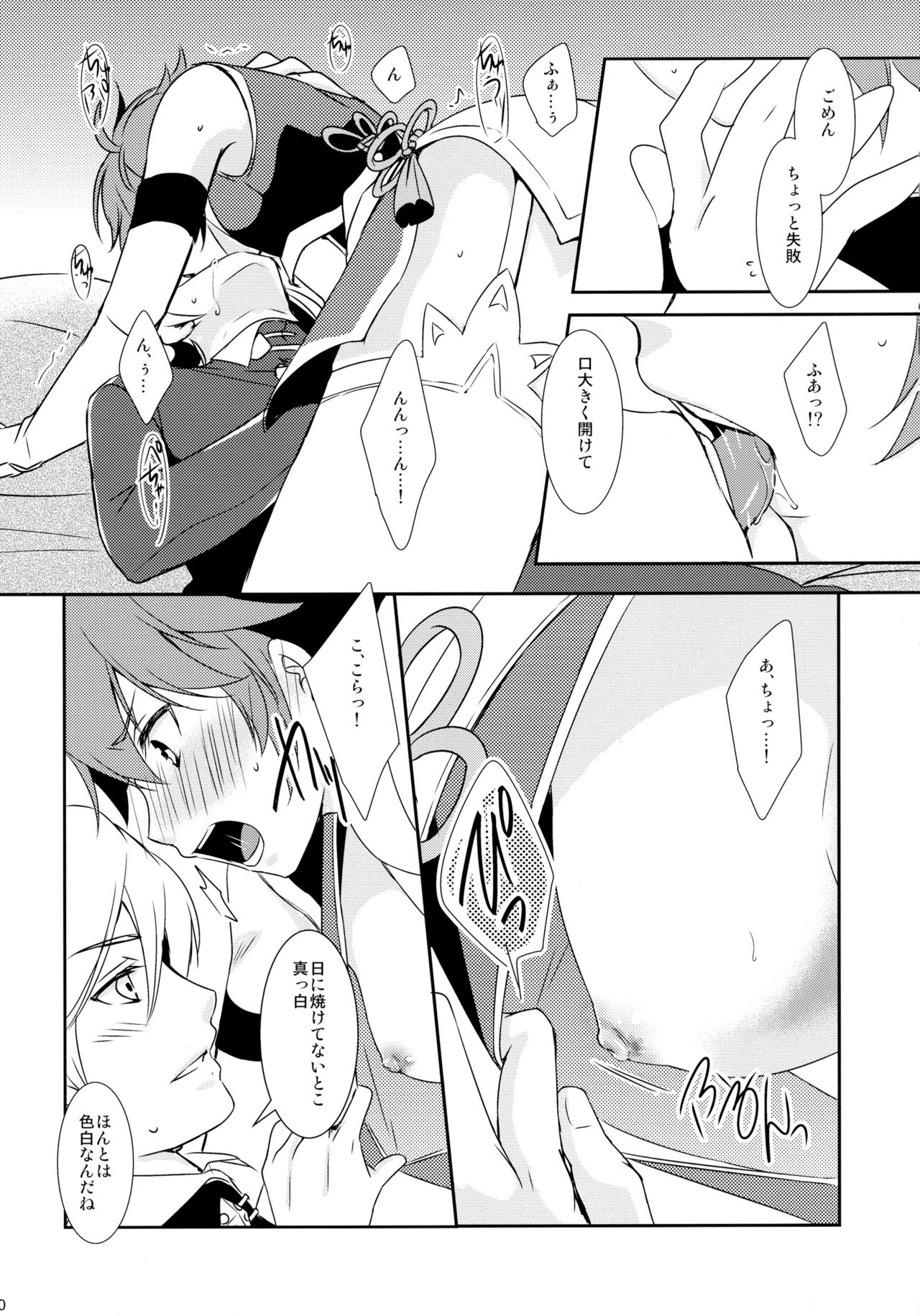 SWEET SCARLET SISTER page 10 full