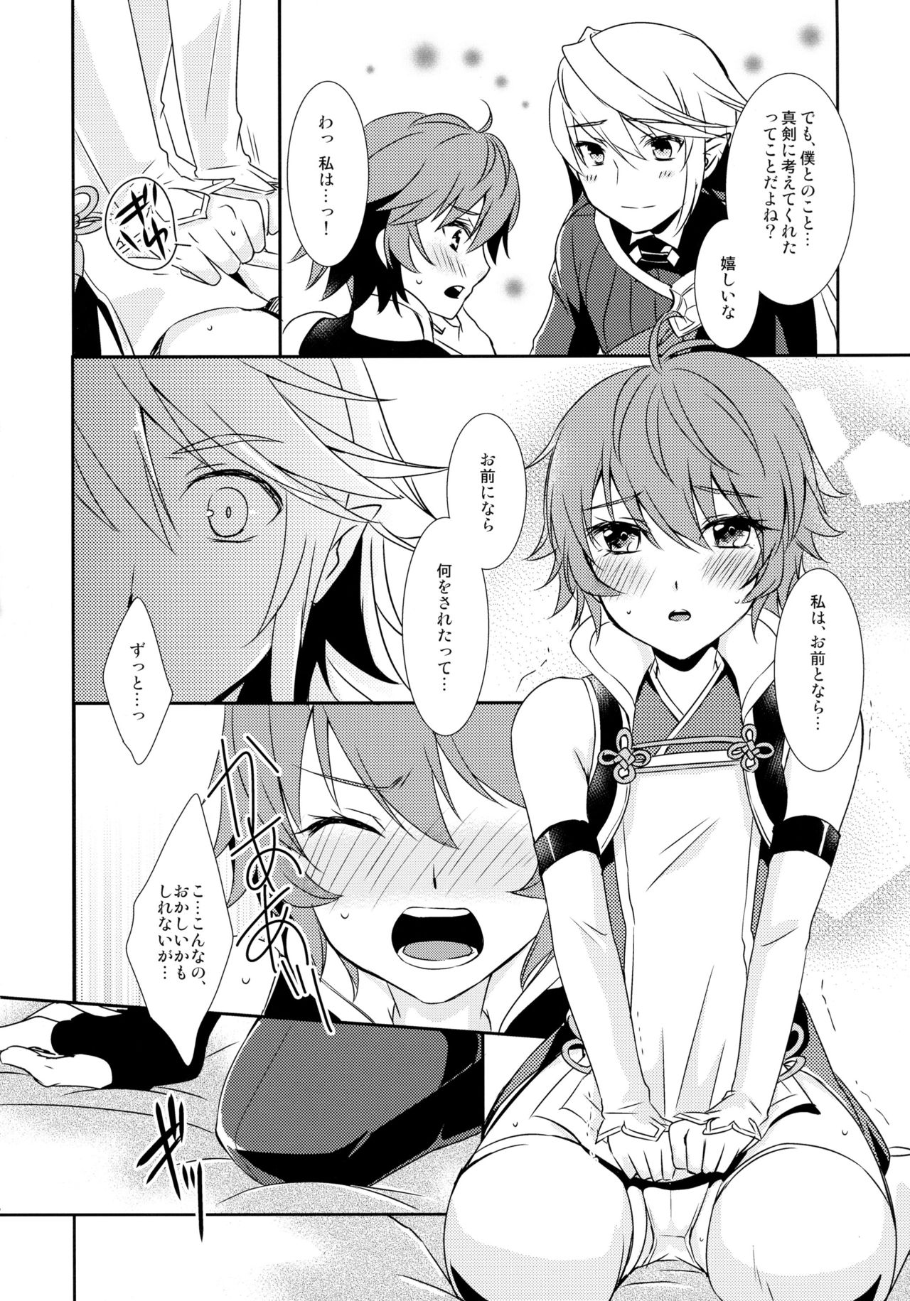 SWEET SCARLET SISTER page 8 full