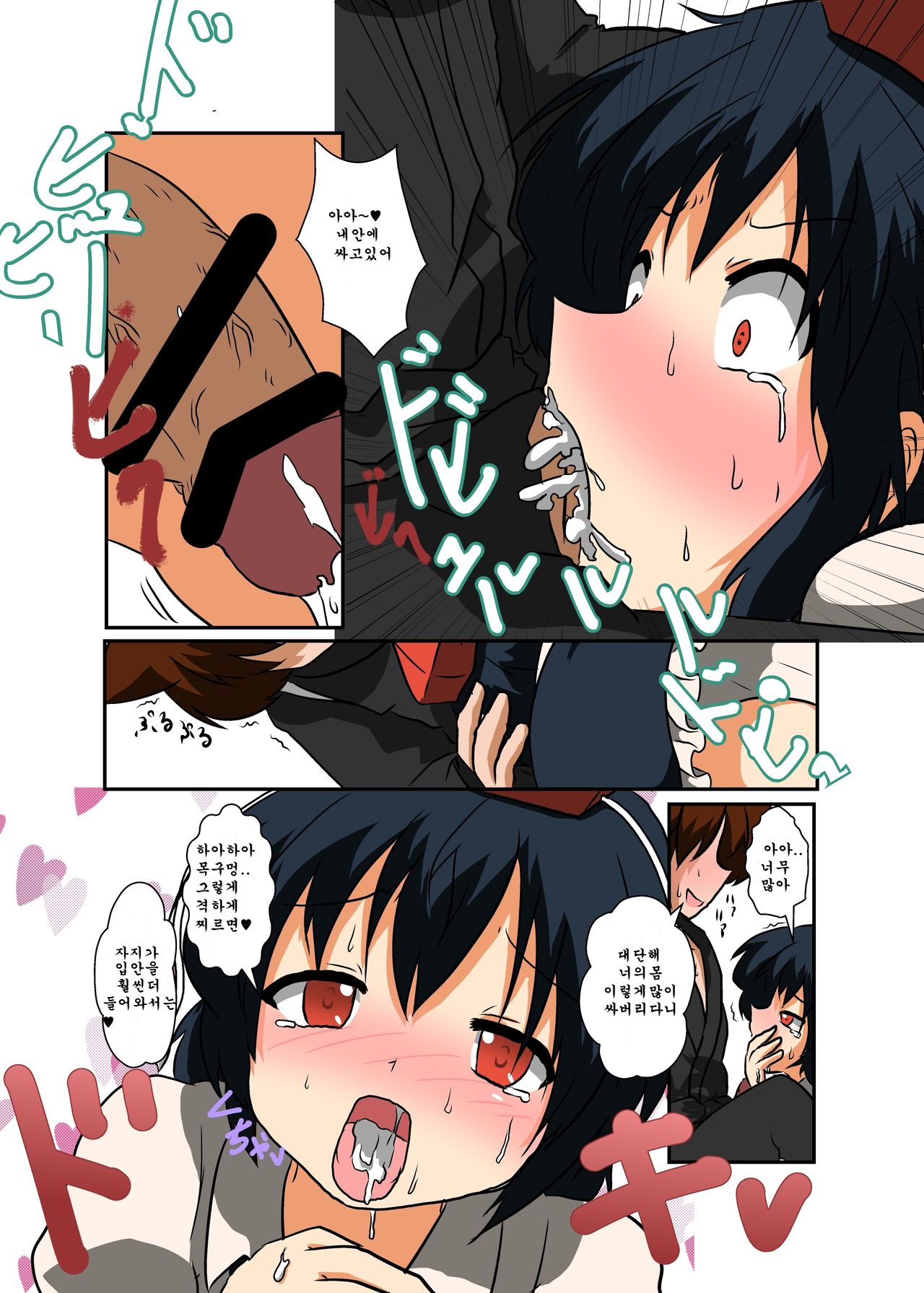 Touhou TS Monogatari ~Shameimaru Hen~ page 11 full