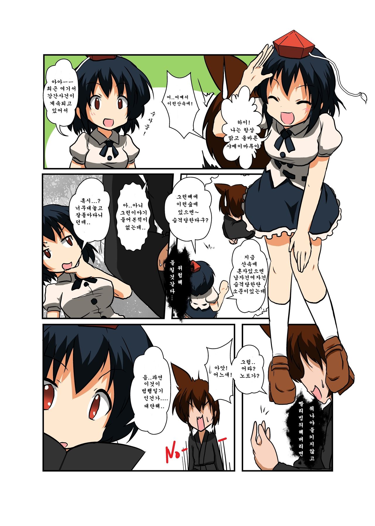 Touhou TS Monogatari ~Shameimaru Hen~ page 3 full