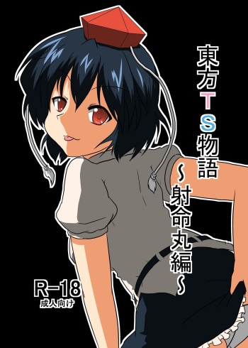[Ameshoo (Mikaduki Neko)] Touhou TS Monogatari ~Shameimaru Hen~ (Touhou Project) [Korean] cover