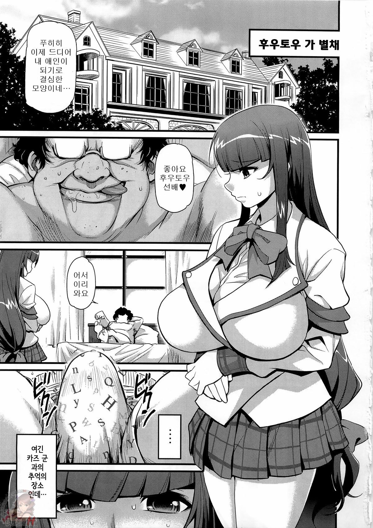 Sacrifice!! page 3 full