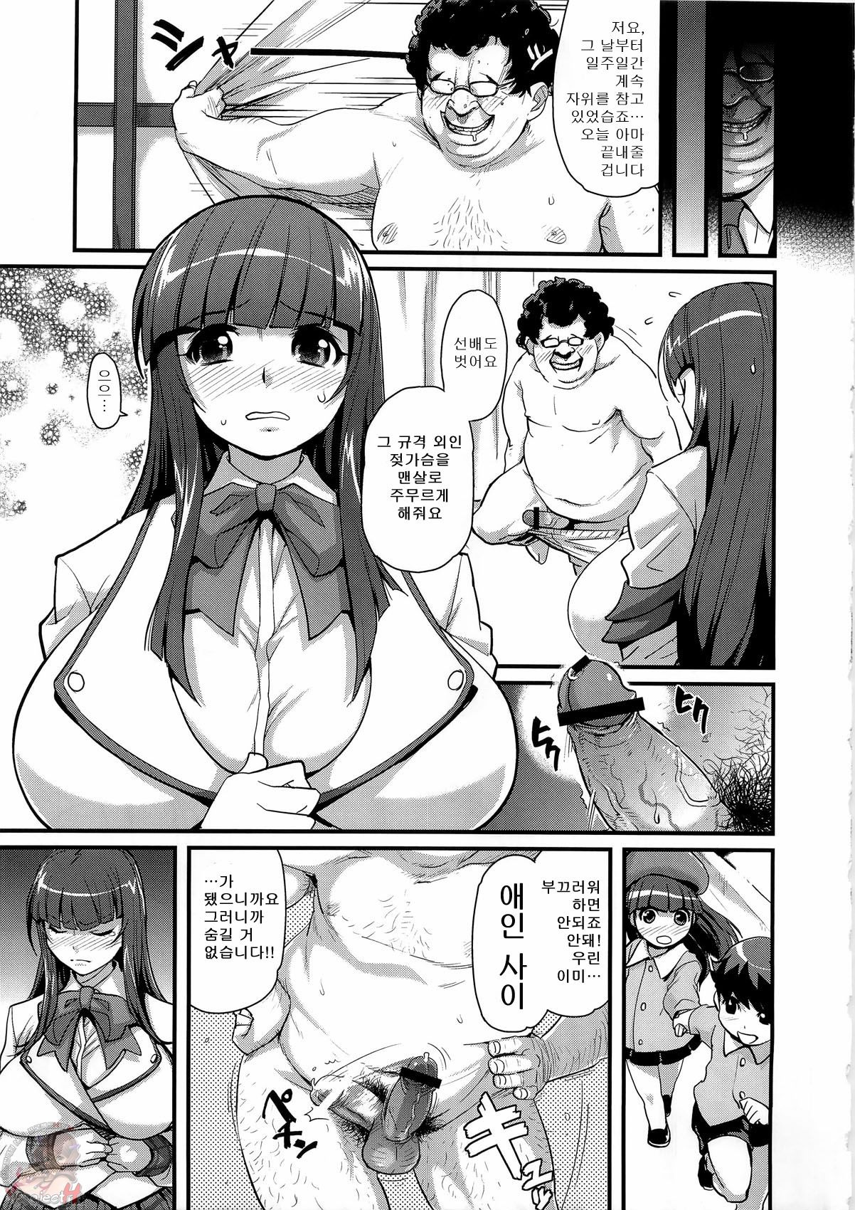 Sacrifice!! page 5 full