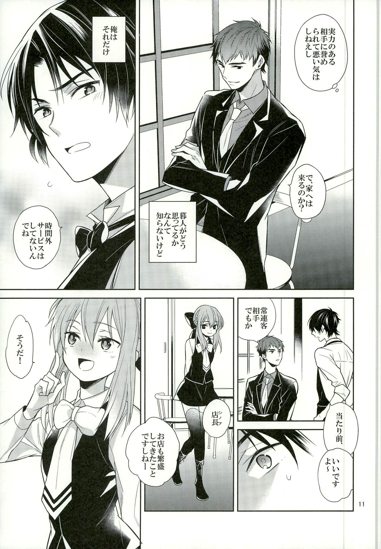 Gochuumon o Douzo Jouren-sama page 11 full