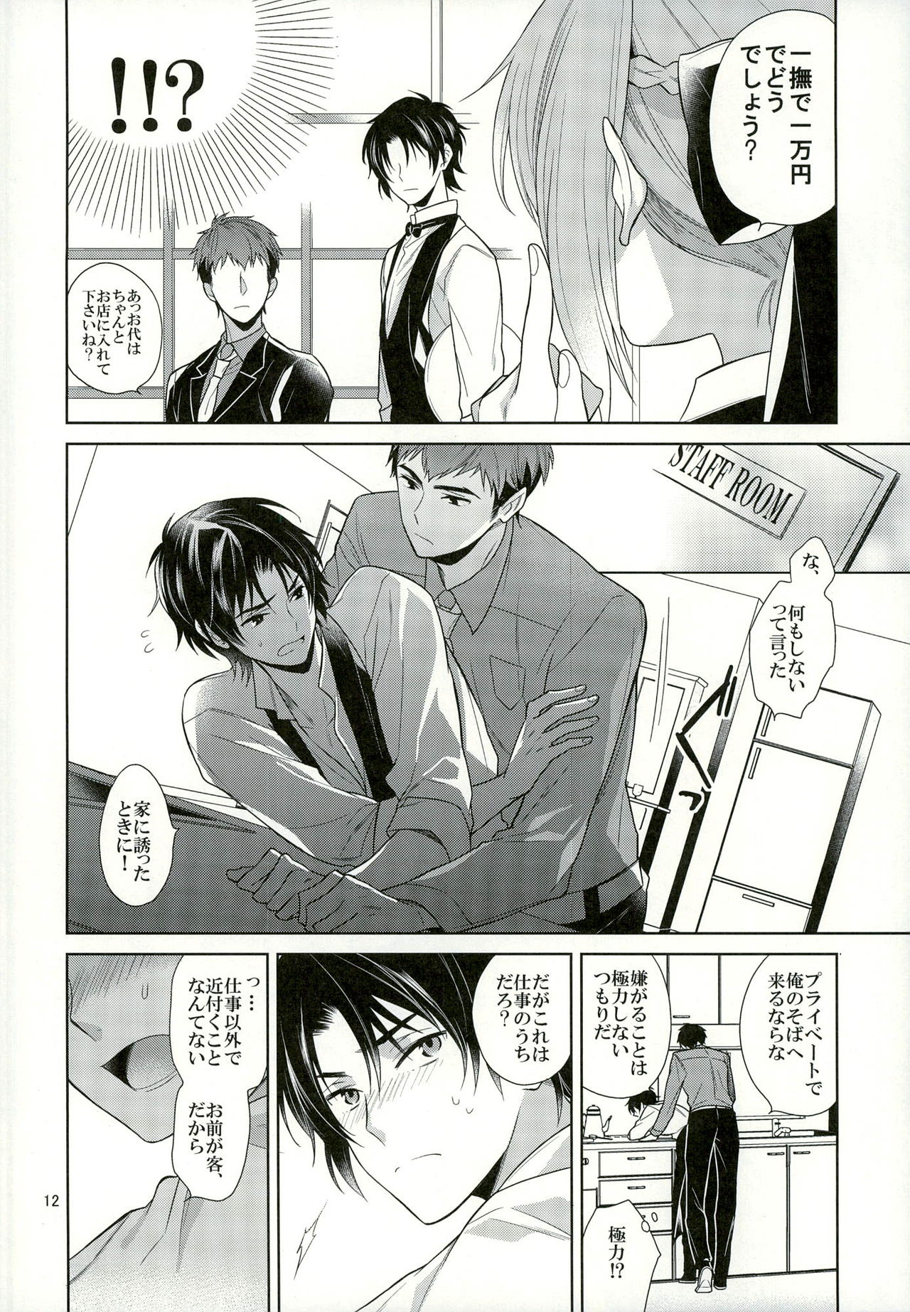 Gochuumon o Douzo Jouren-sama page 12 full