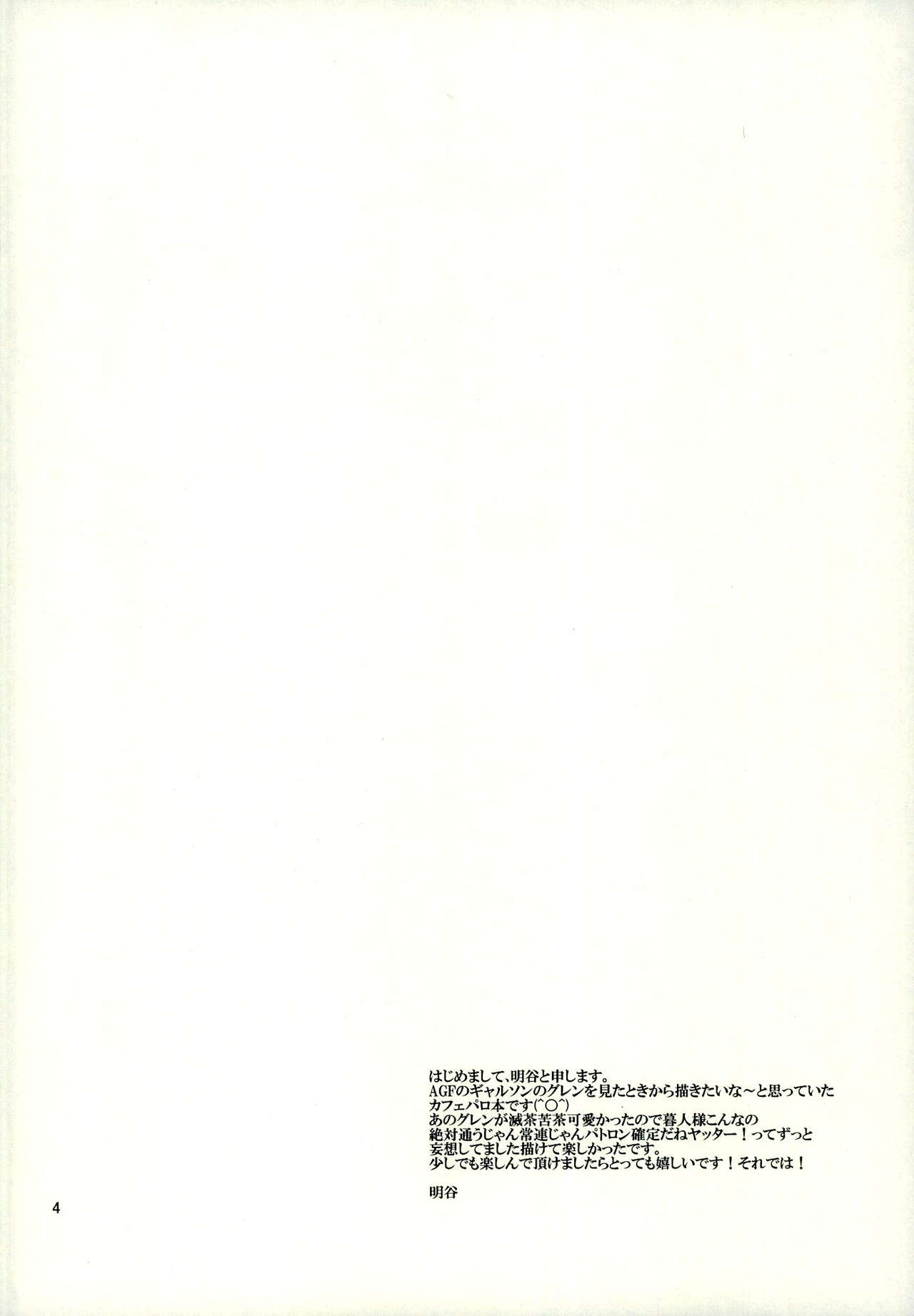 Gochuumon o Douzo Jouren-sama page 4 full