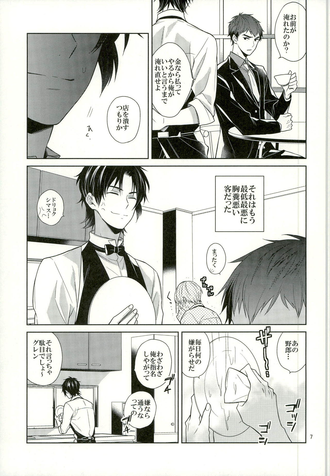 Gochuumon o Douzo Jouren-sama page 7 full