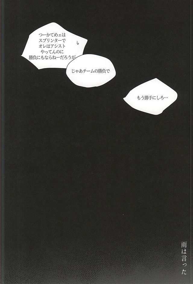 Ame wa Itta page 11 full