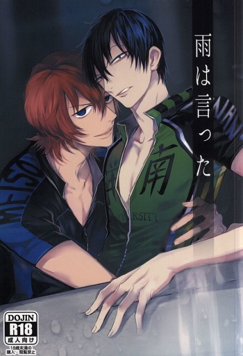 (SUPER24) [EYELASH (TUGE)] Ame wa Itta (Yowamushi Pedal) cover