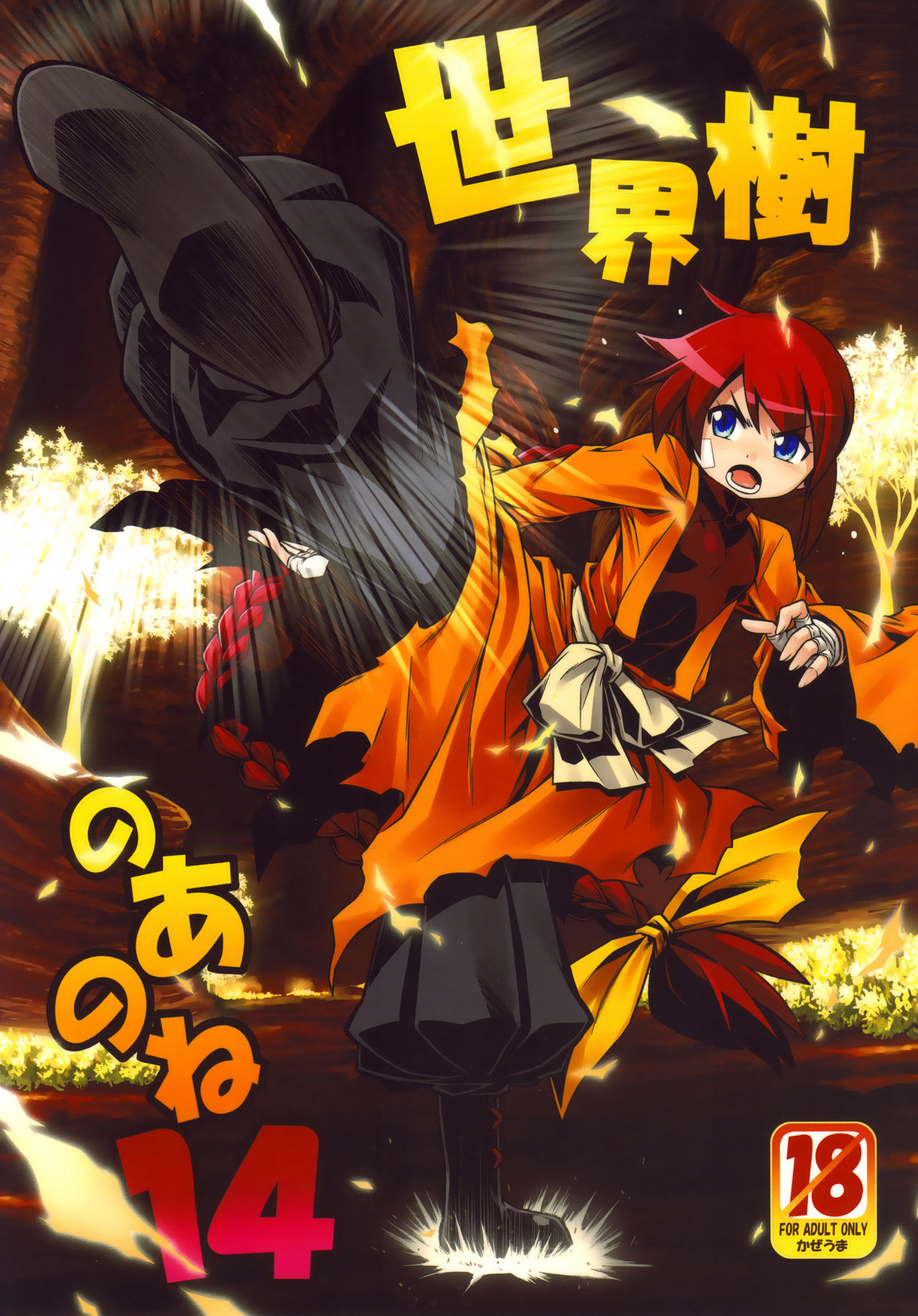 Sekaiju no Anone 14 page 1 full