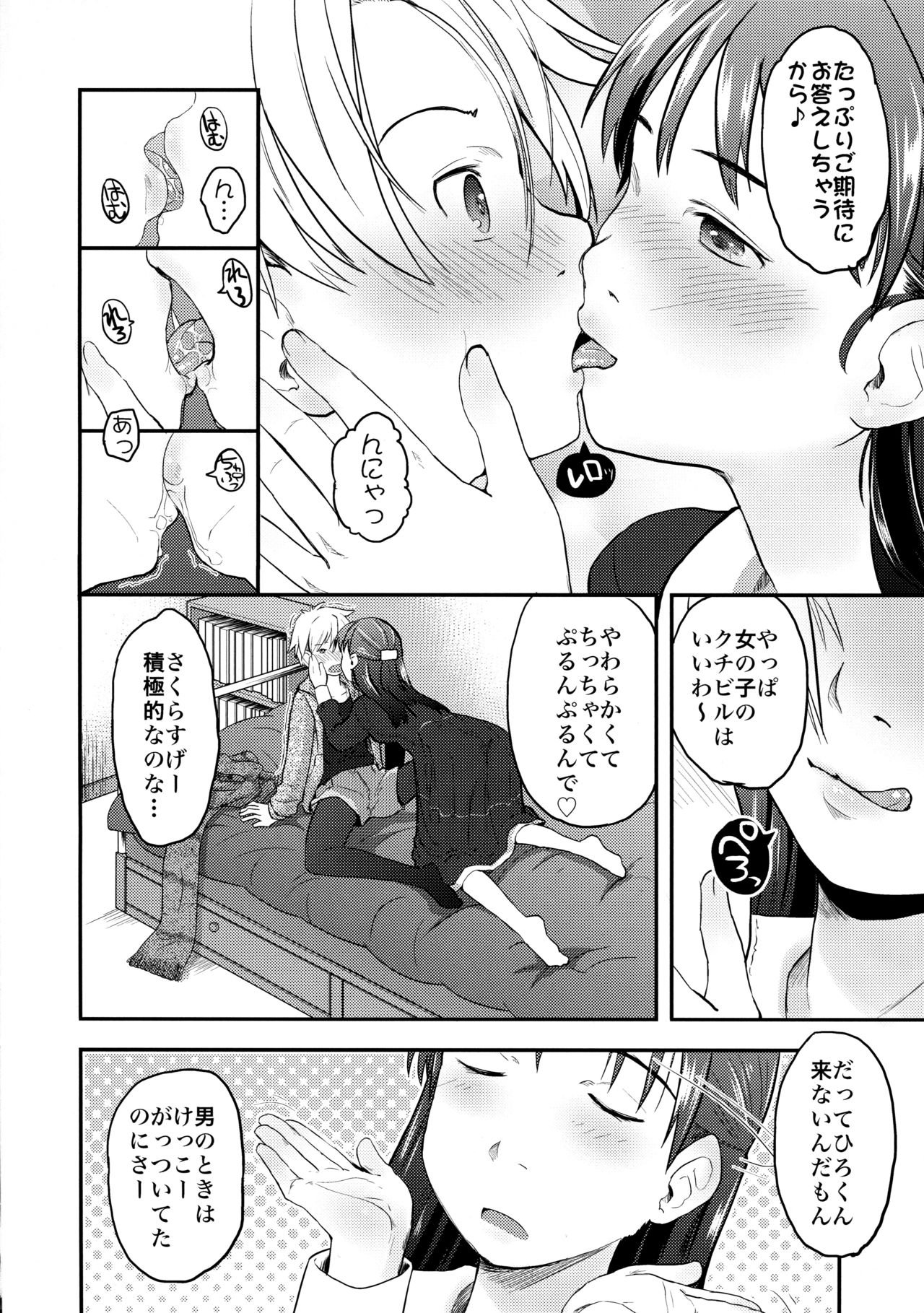 Nyotaika Shita Ore o Do-S Kanojo ga DenMa de Ikaseyou to Suru Ken ni Tsuite page 12 full