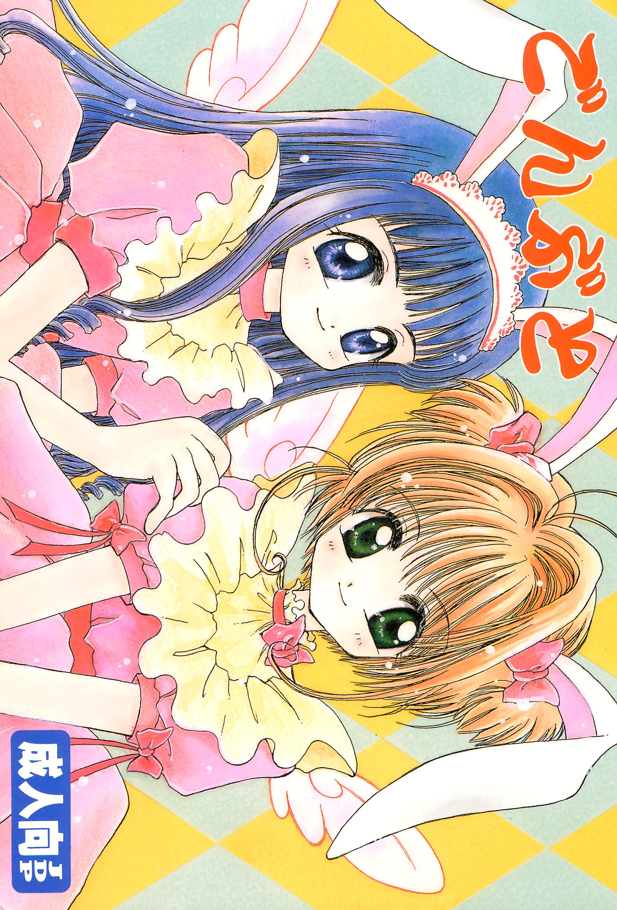Gonbuto page 1 full