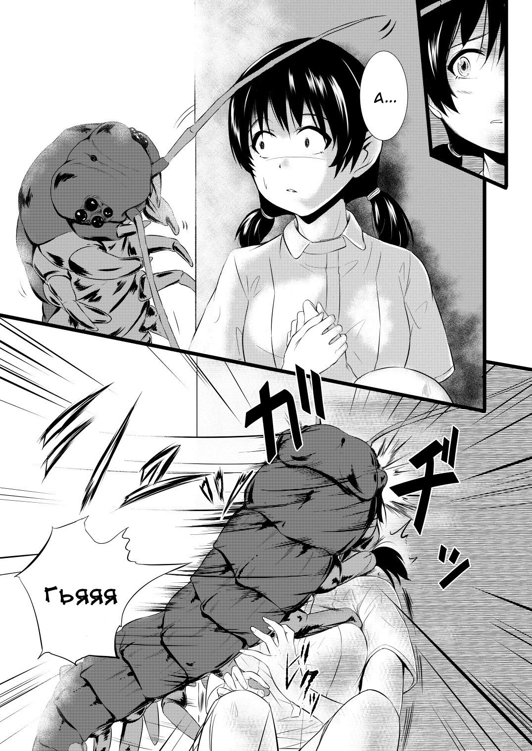 Brain Eater 3 page 12 full