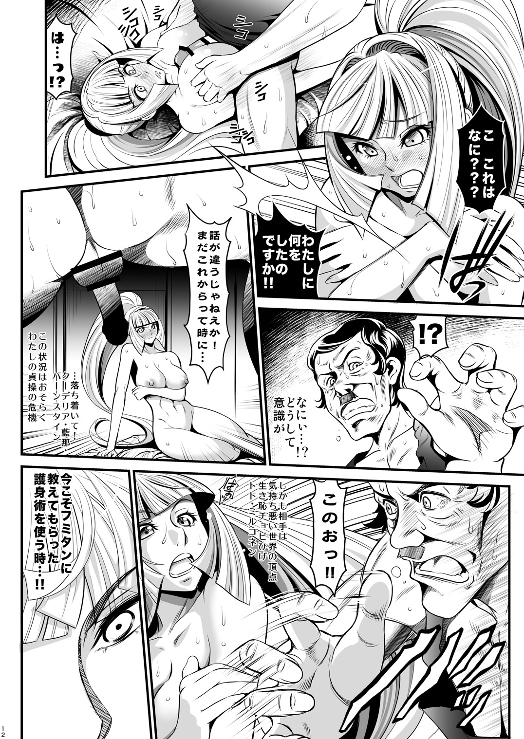Chobihige Yobai page 12 full