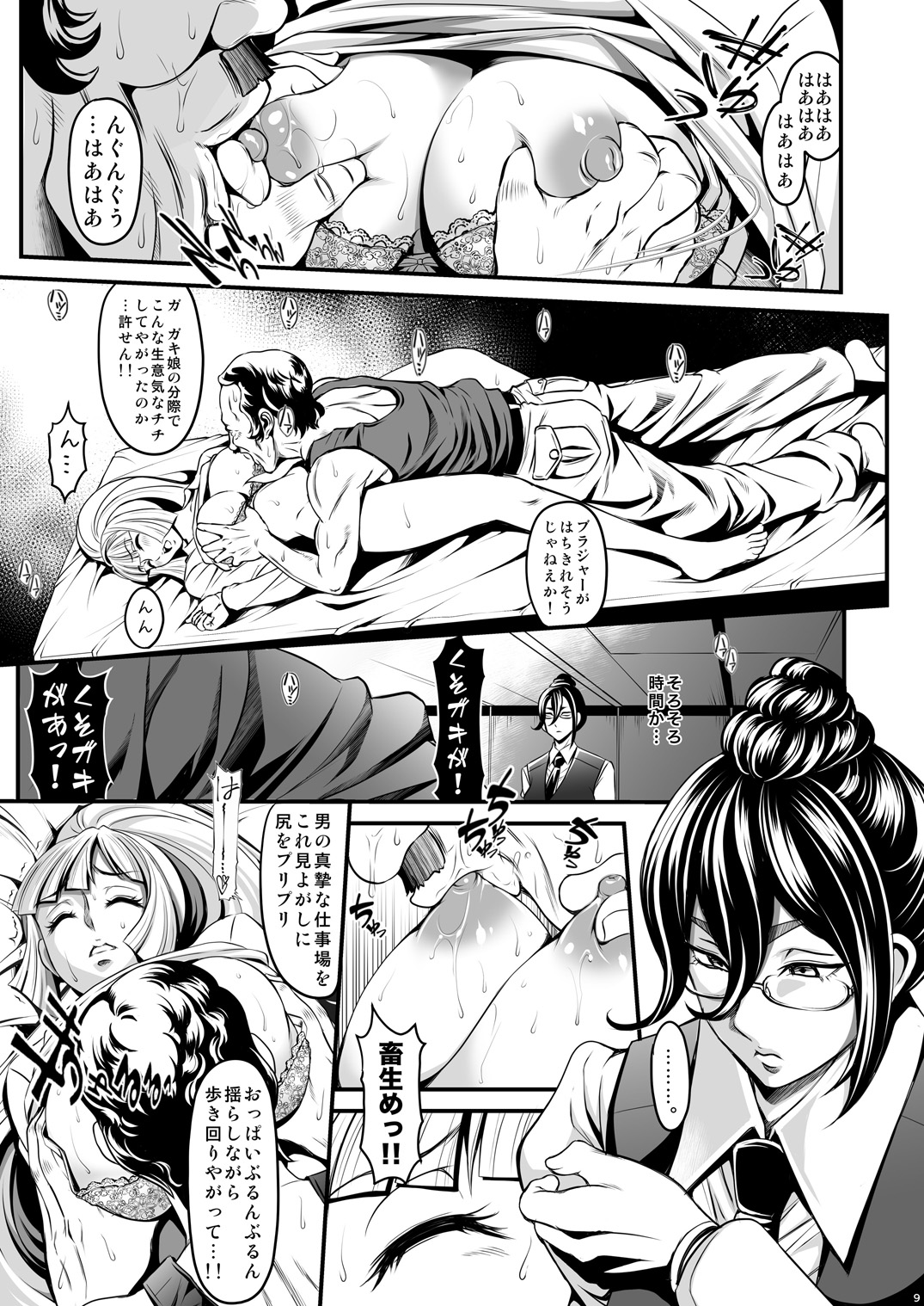 Chobihige Yobai page 9 full
