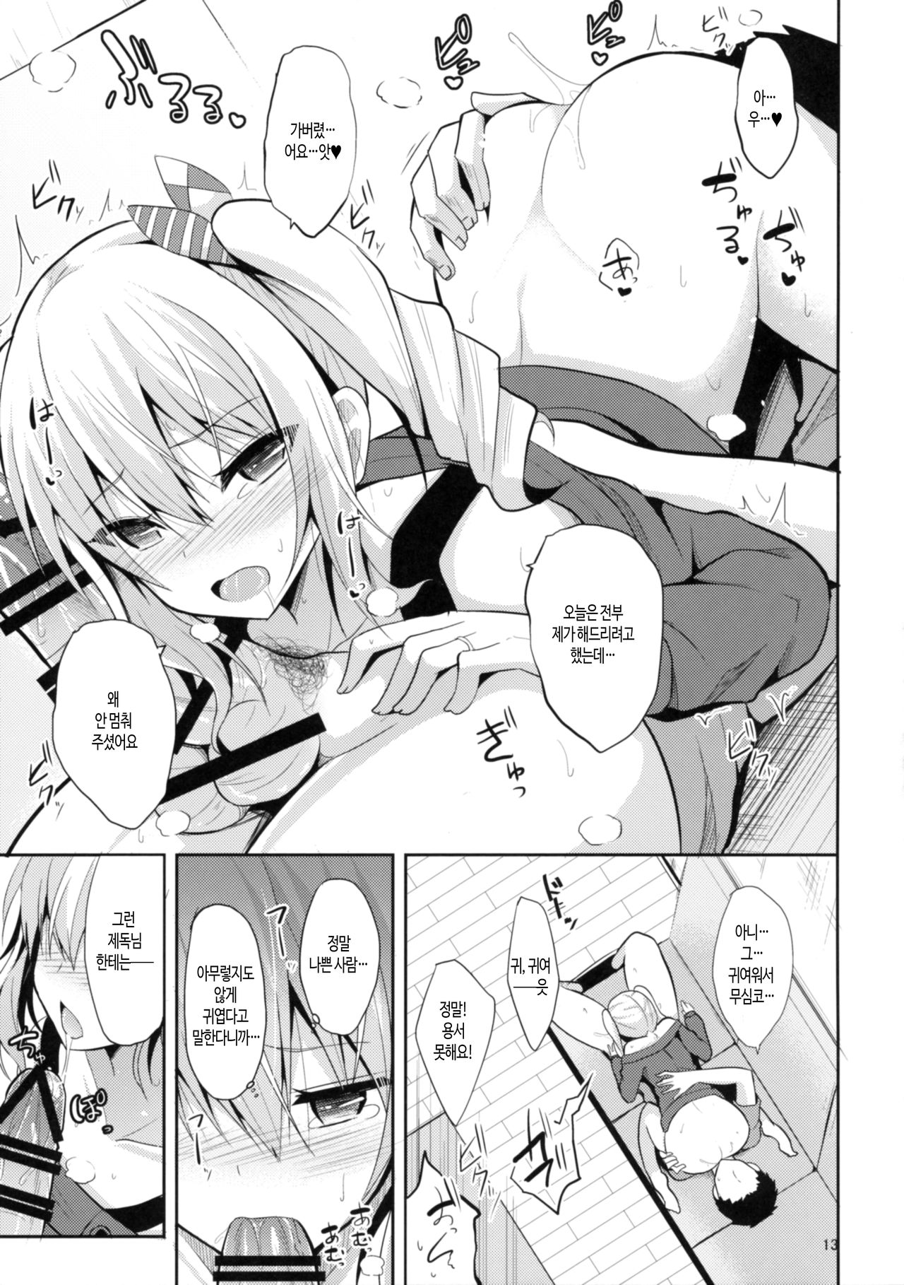 Kashima to H na Shiseikatsu | 카시마와 H한 사생활 page 12 full