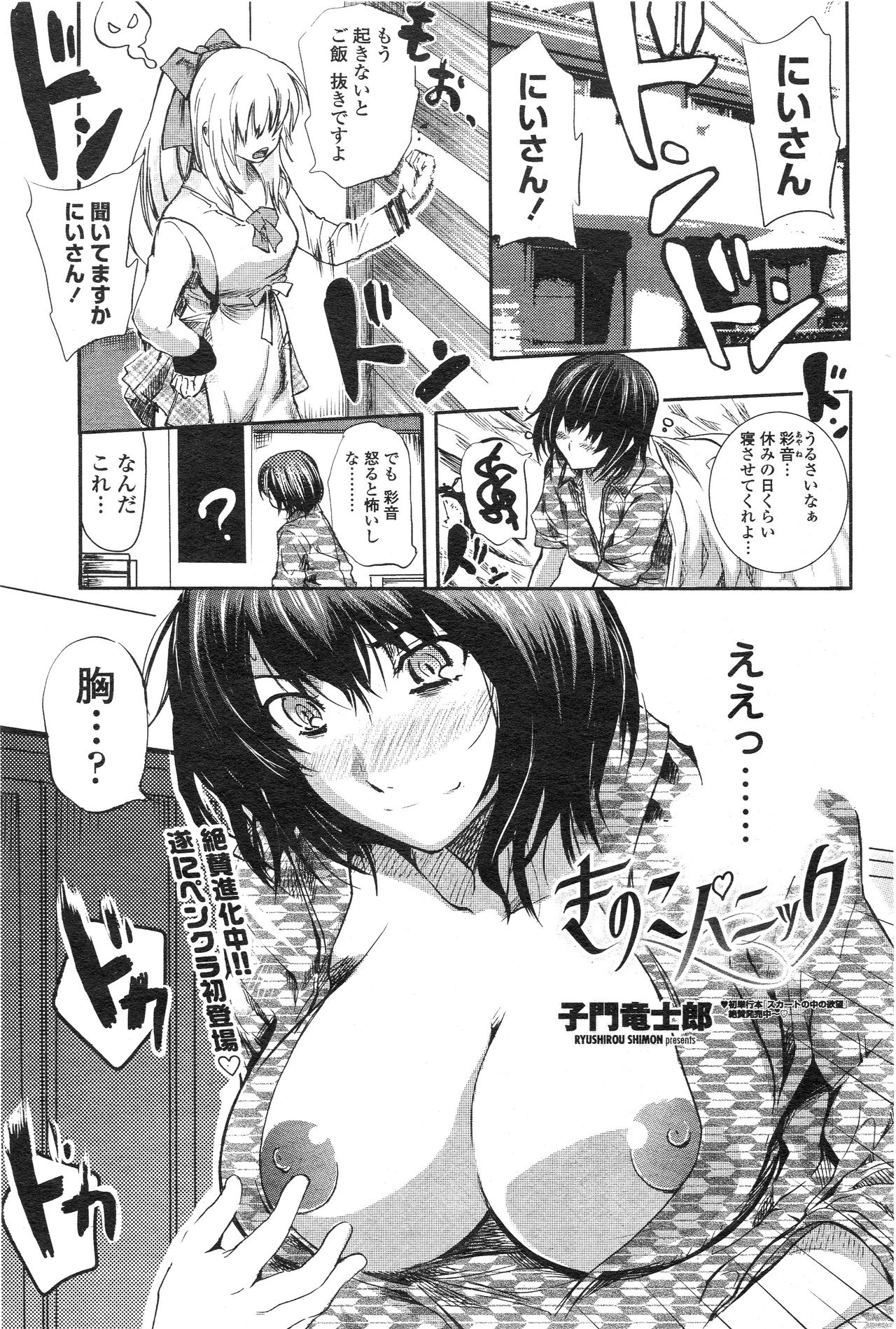 Kinoko Panic page 1 full
