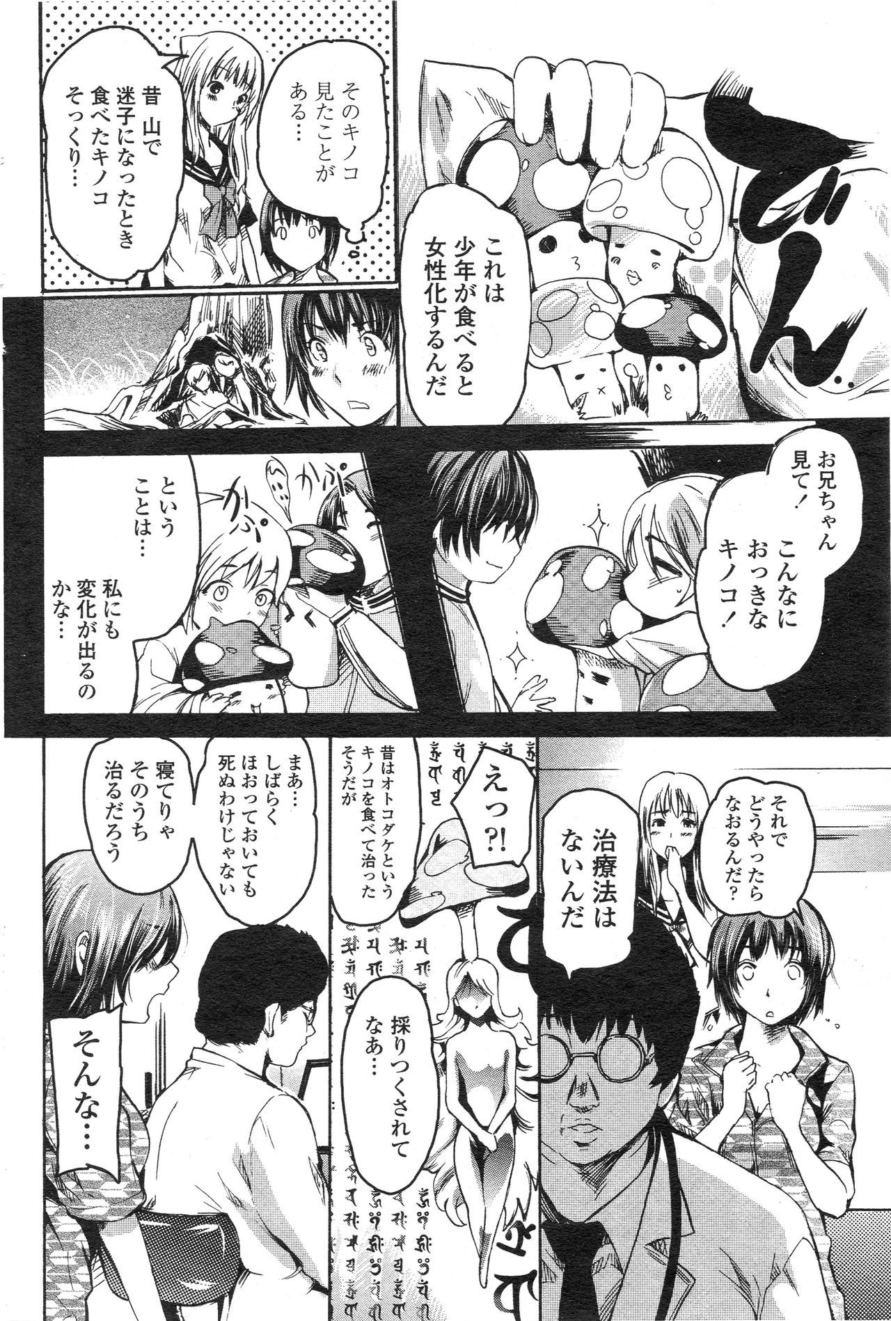 Kinoko Panic page 4 full