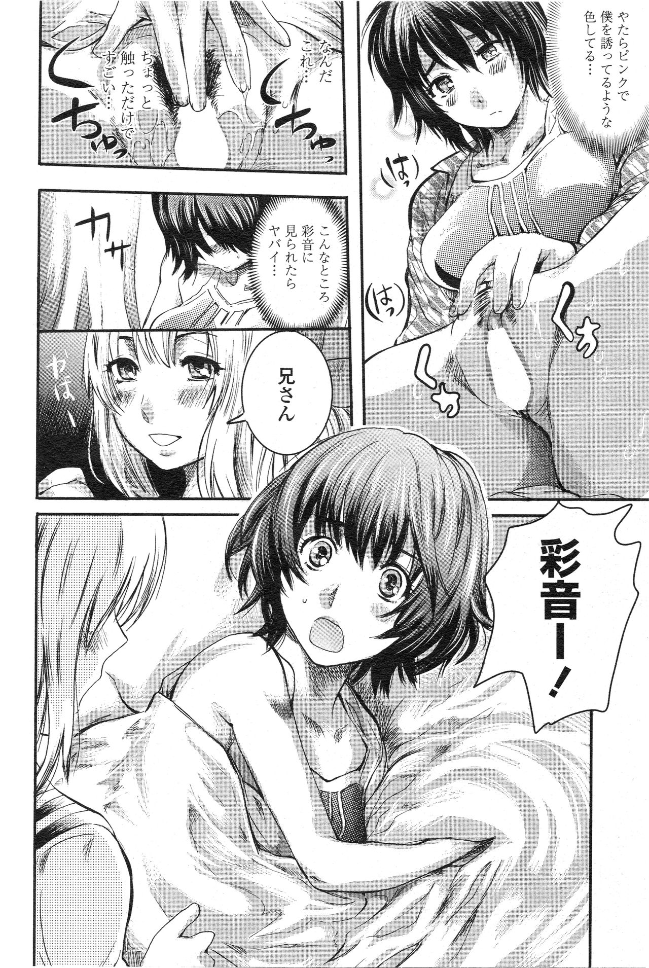 Kinoko Panic page 6 full