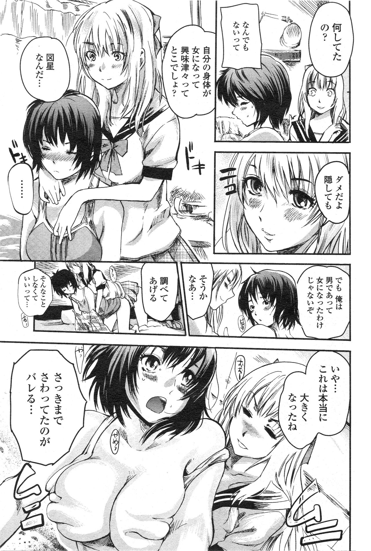 Kinoko Panic page 7 full
