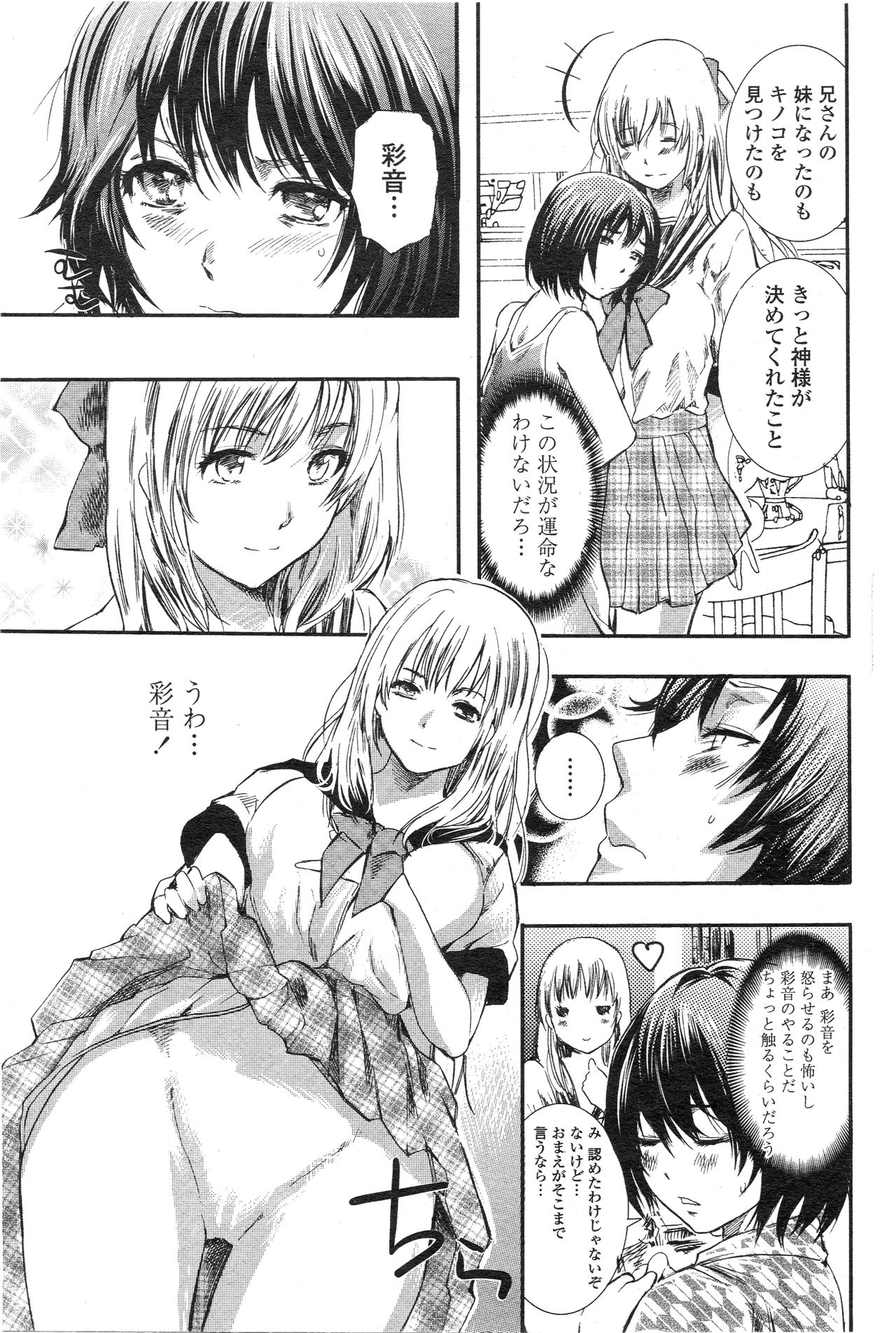 Kinoko Panic page 9 full