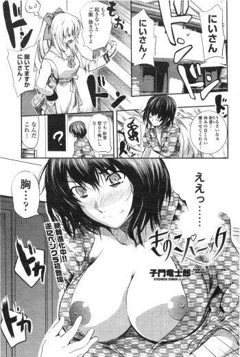 [Shimon Ryuushirou] Kinoko Panic (COMIC Penguin Club 2010-11) cover