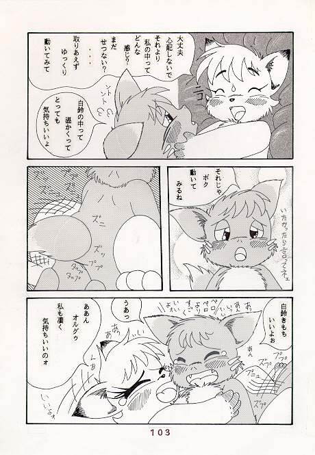 もっといい気持ち page 12 full