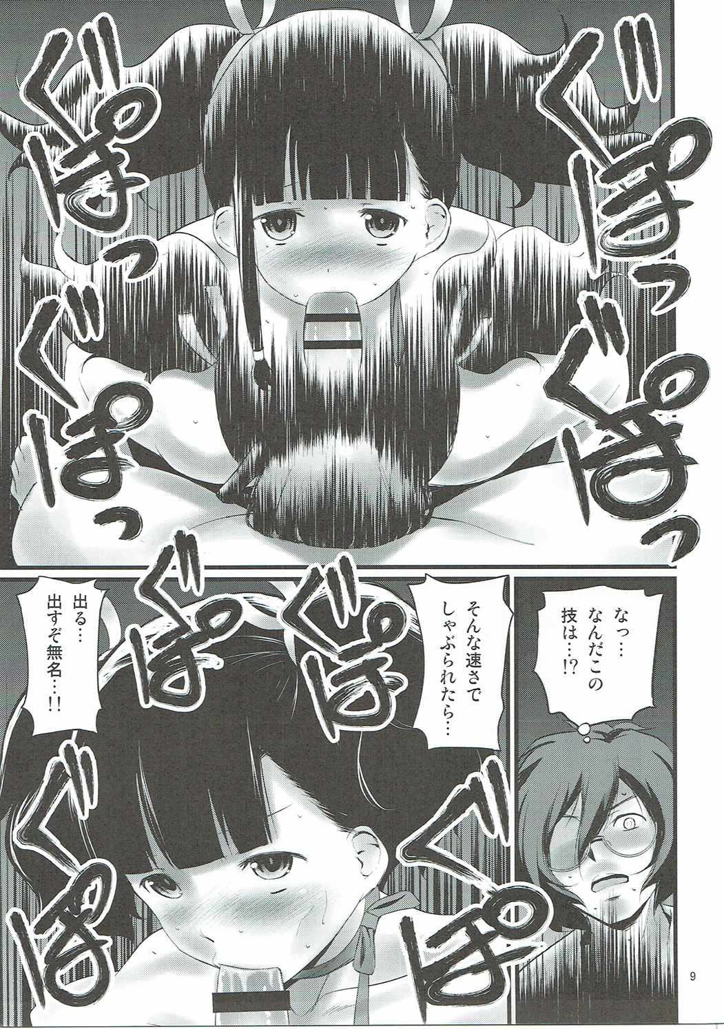 Mumei Chou page 10 full