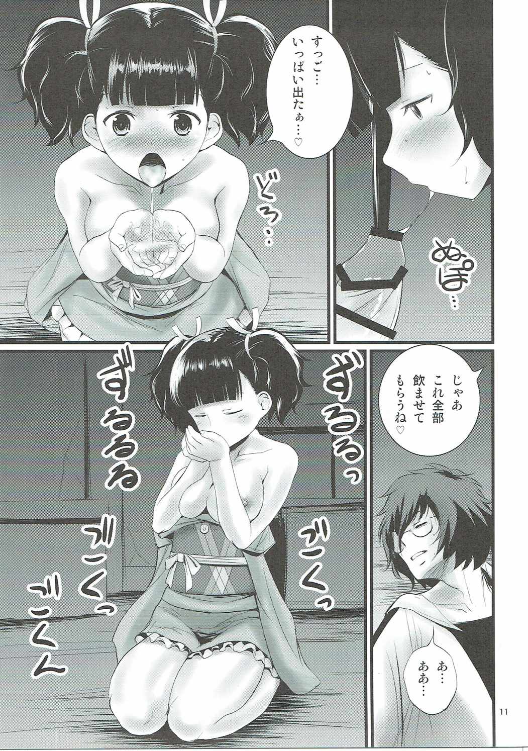 Mumei Chou page 12 full