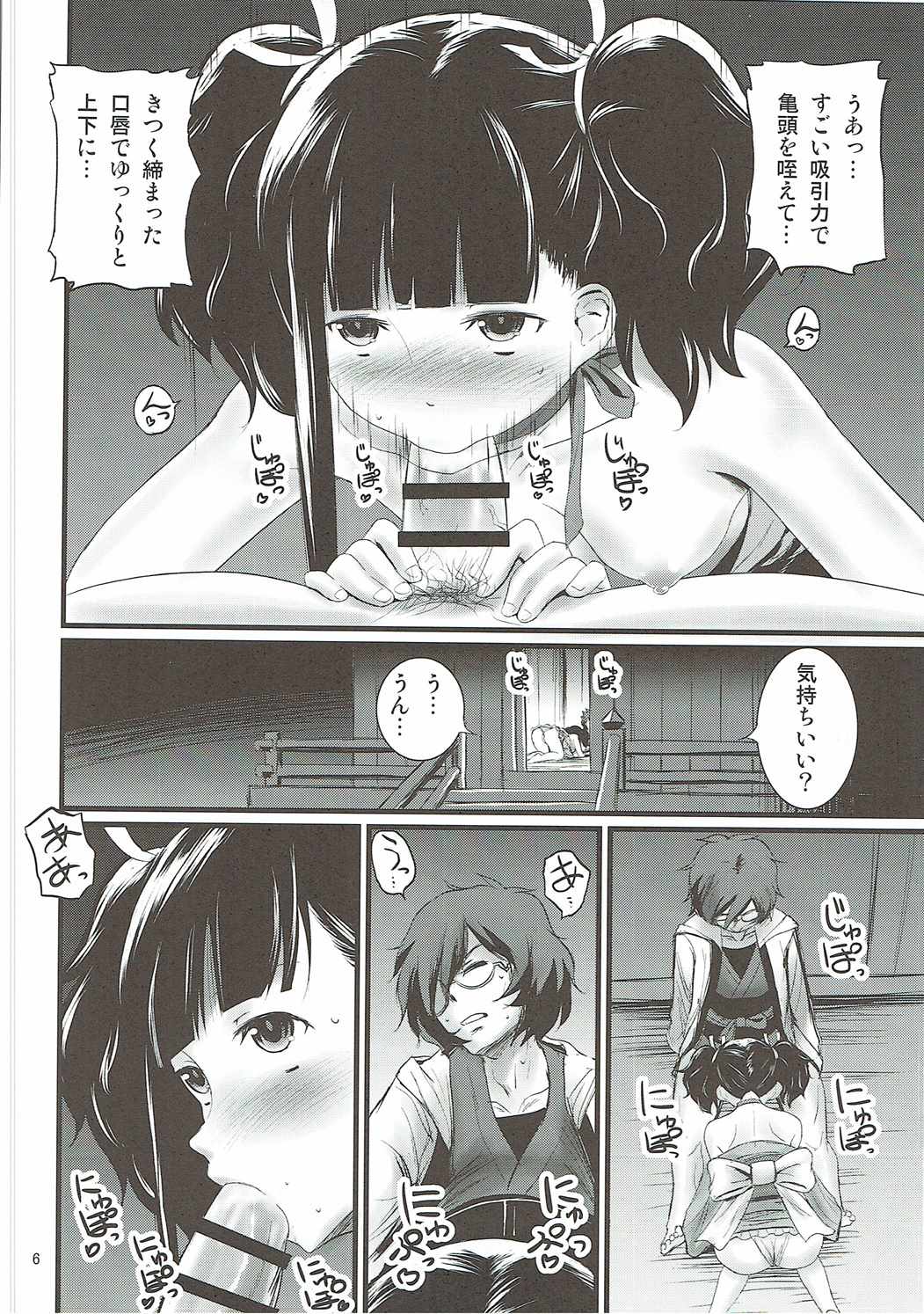 Mumei Chou page 7 full