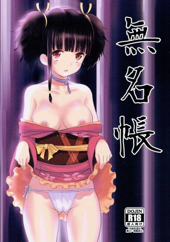 (C90) [Mukuge (Mukuge)] Mumei Chou (Koutetsujou no Kabaneri) cover