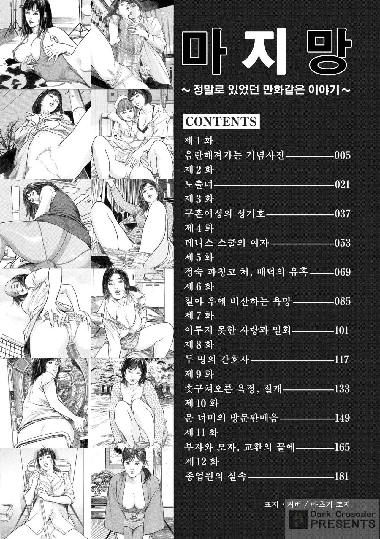 Majiman ~Maji de Atta Manga Mitai na Hanashi~ page 4 full