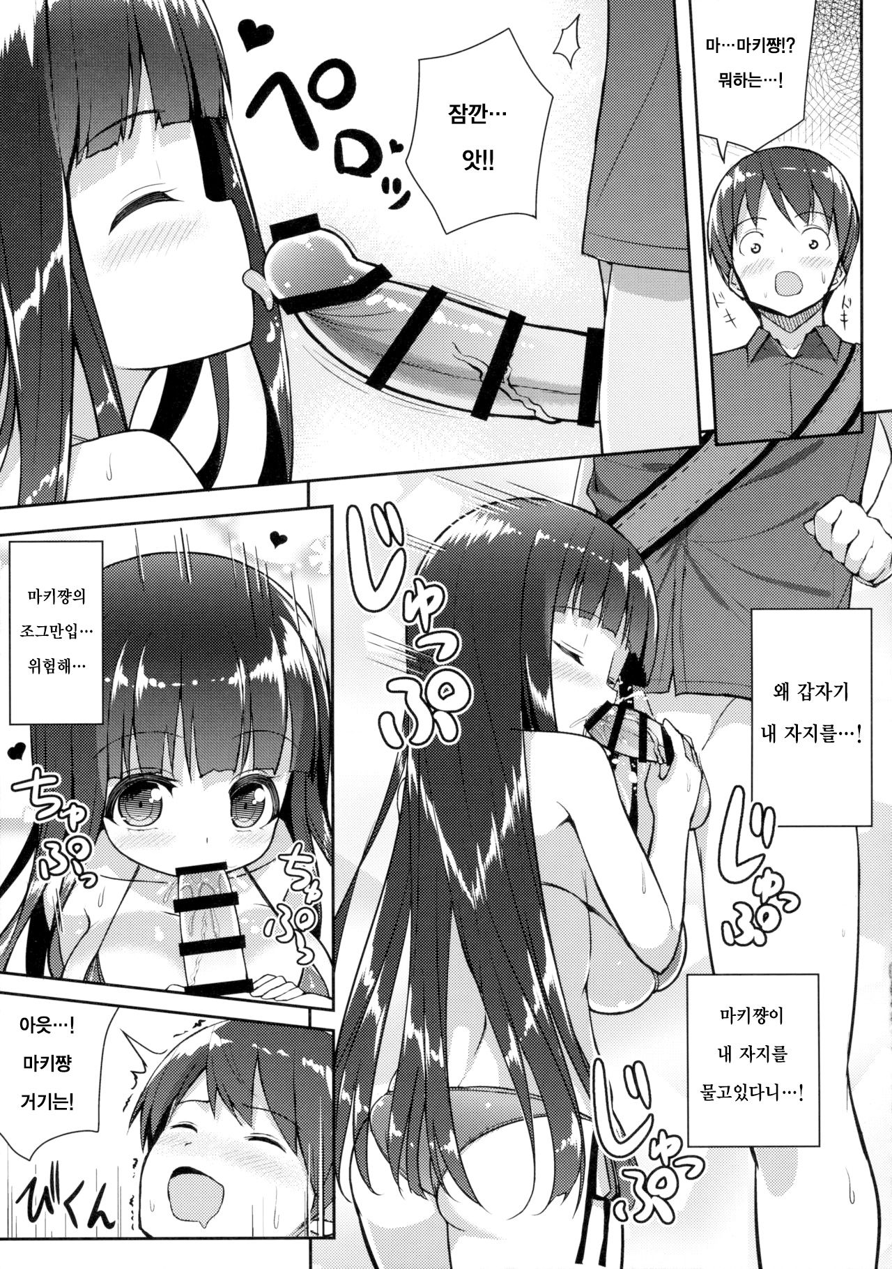 Ookii keredo Ii desu ka? | 크지만 좋아 하나요? page 10 full