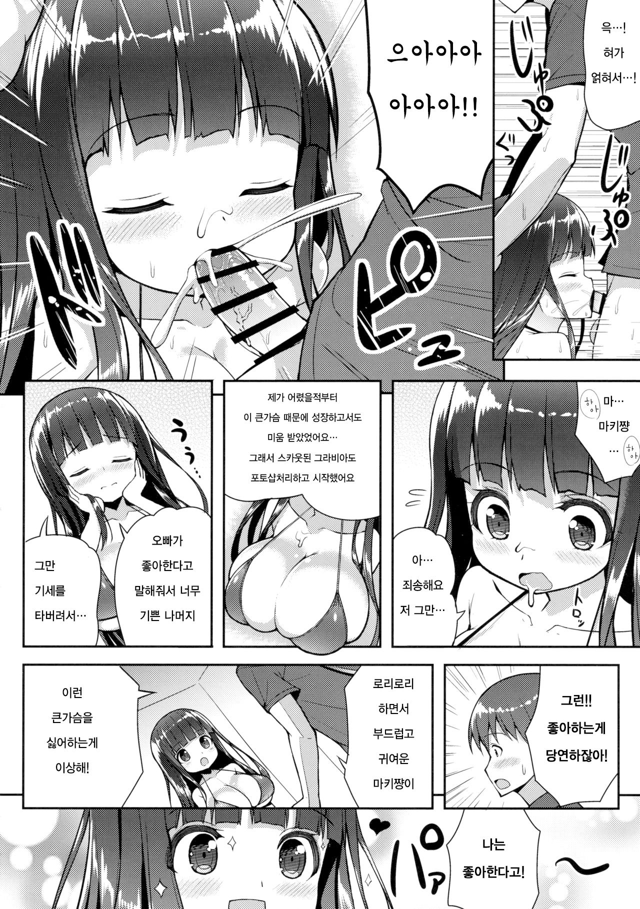 Ookii keredo Ii desu ka? | 크지만 좋아 하나요? page 11 full