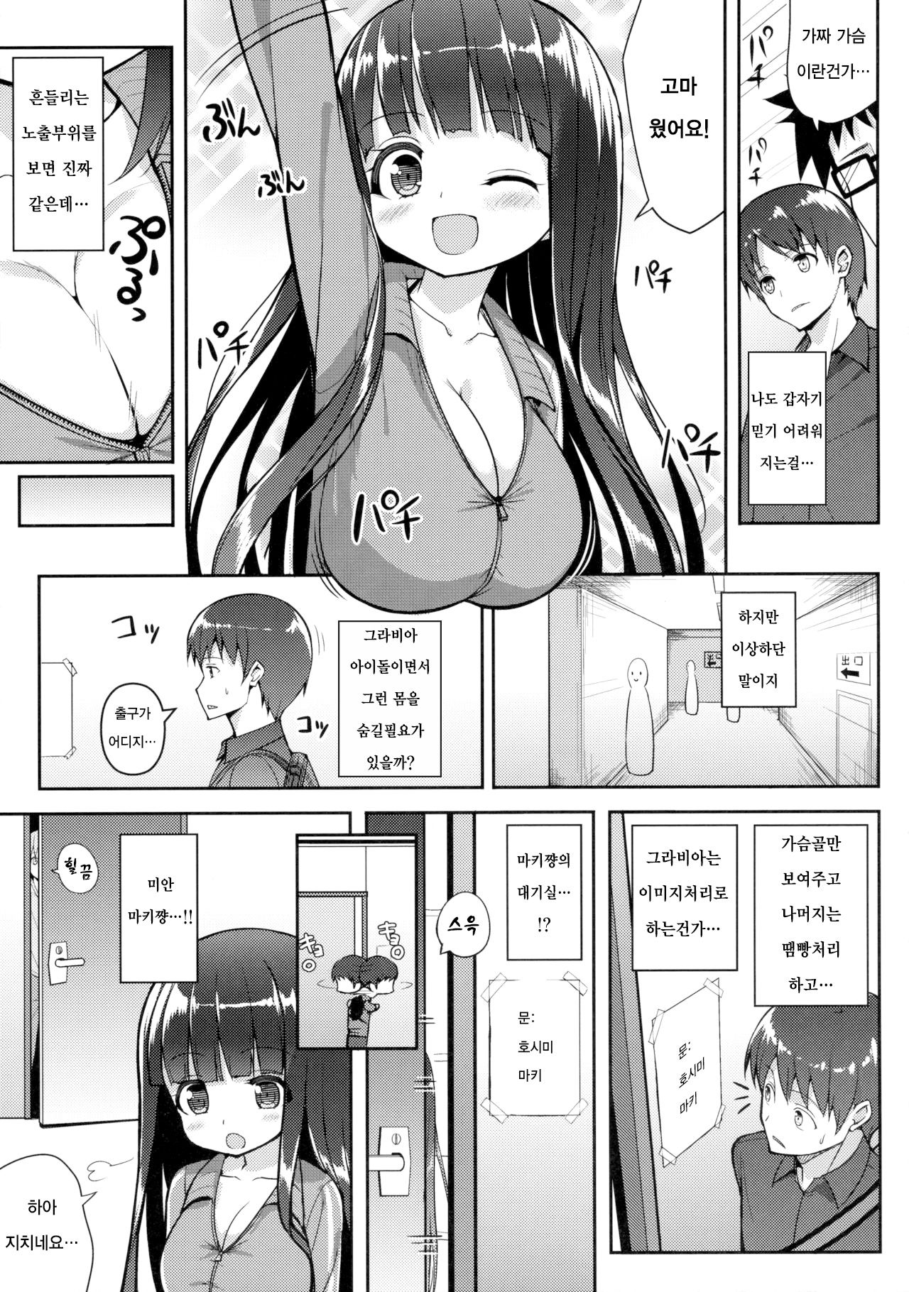 Ookii keredo Ii desu ka? | 크지만 좋아 하나요? page 6 full