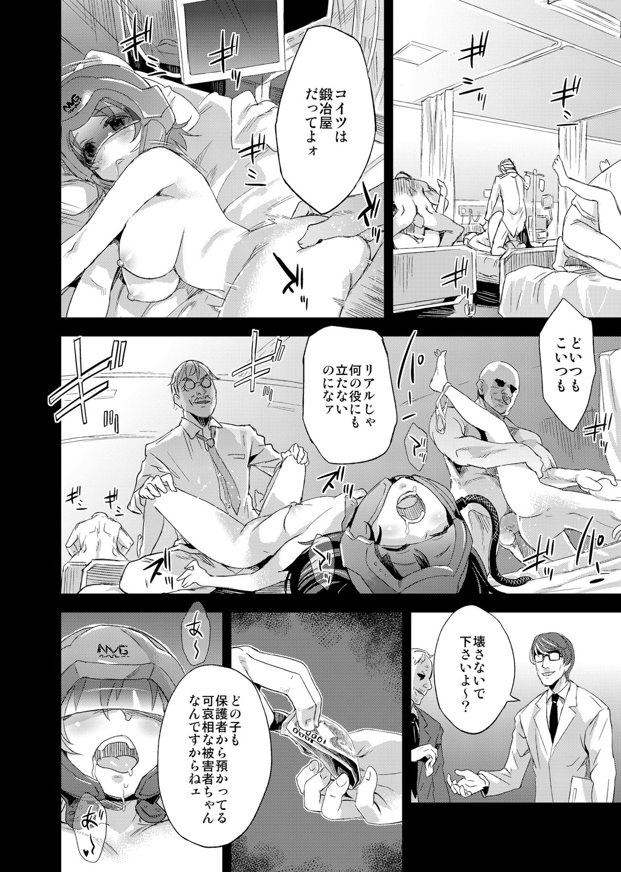 Victim Girls 14 -Sleeping Beauties- page 4 full