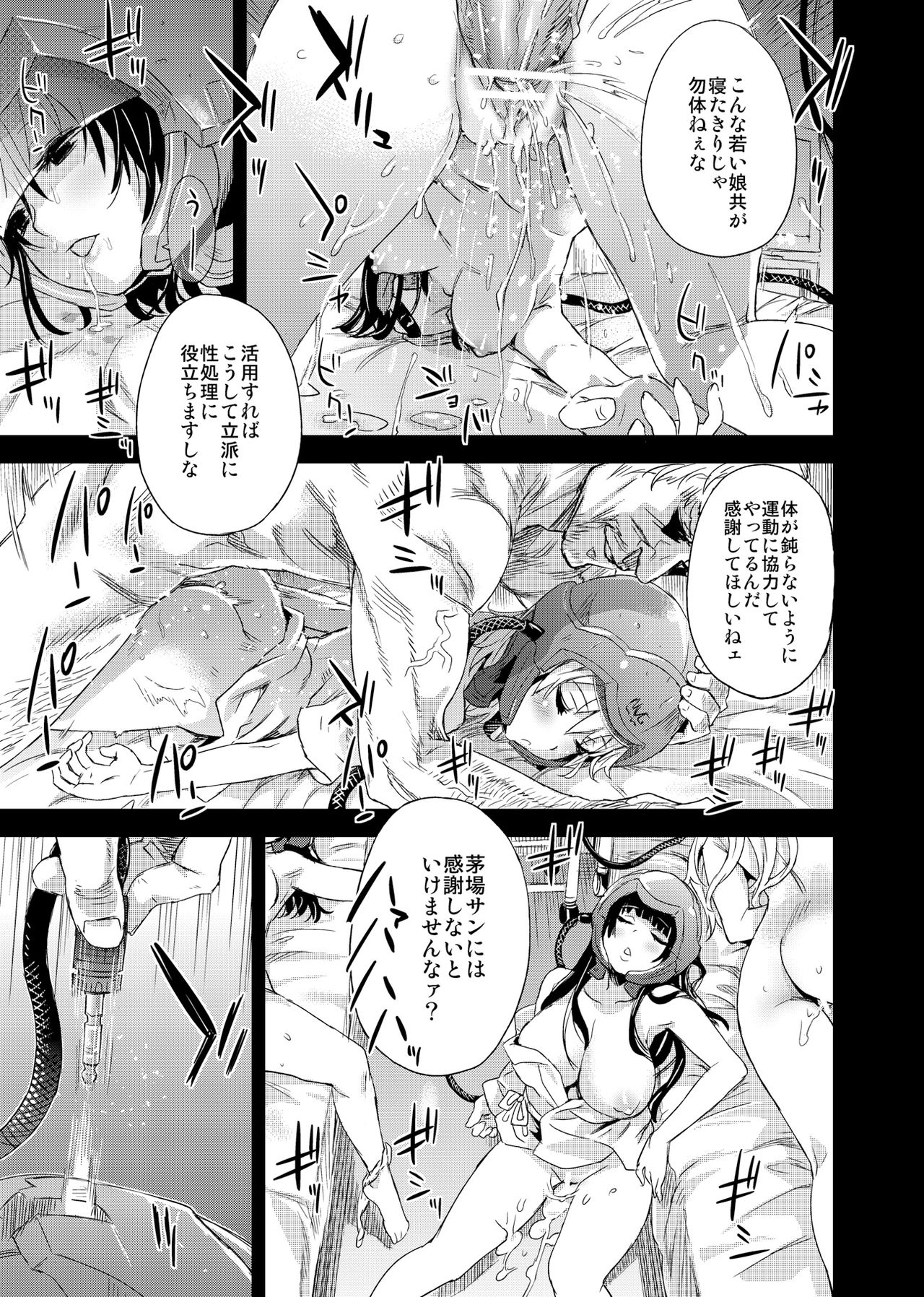 Victim Girls 14 -Sleeping Beauties- page 5 full