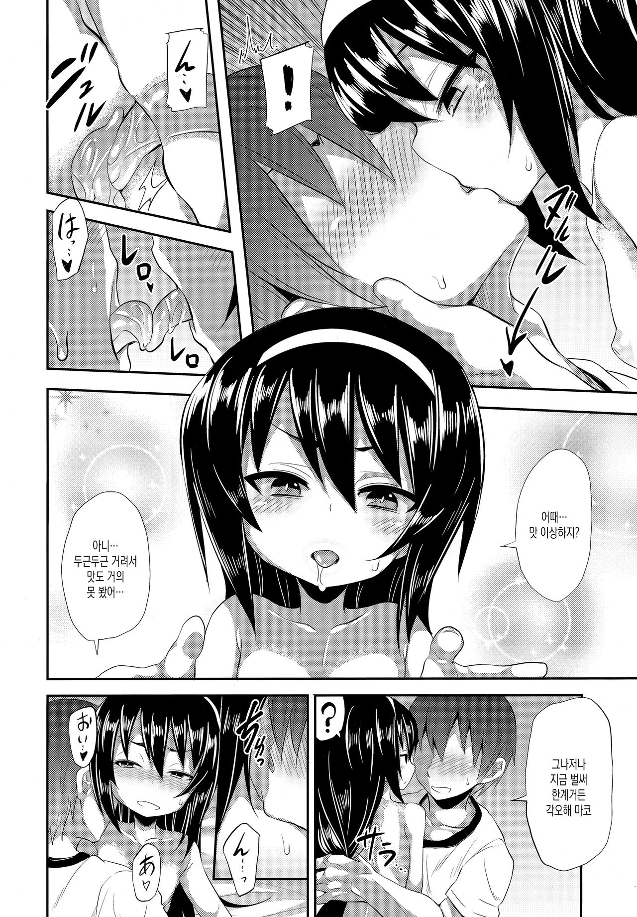 Mako ni Kokuhaku Shite Mita After | 마코에게 고백 해 보았다 After page 11 full
